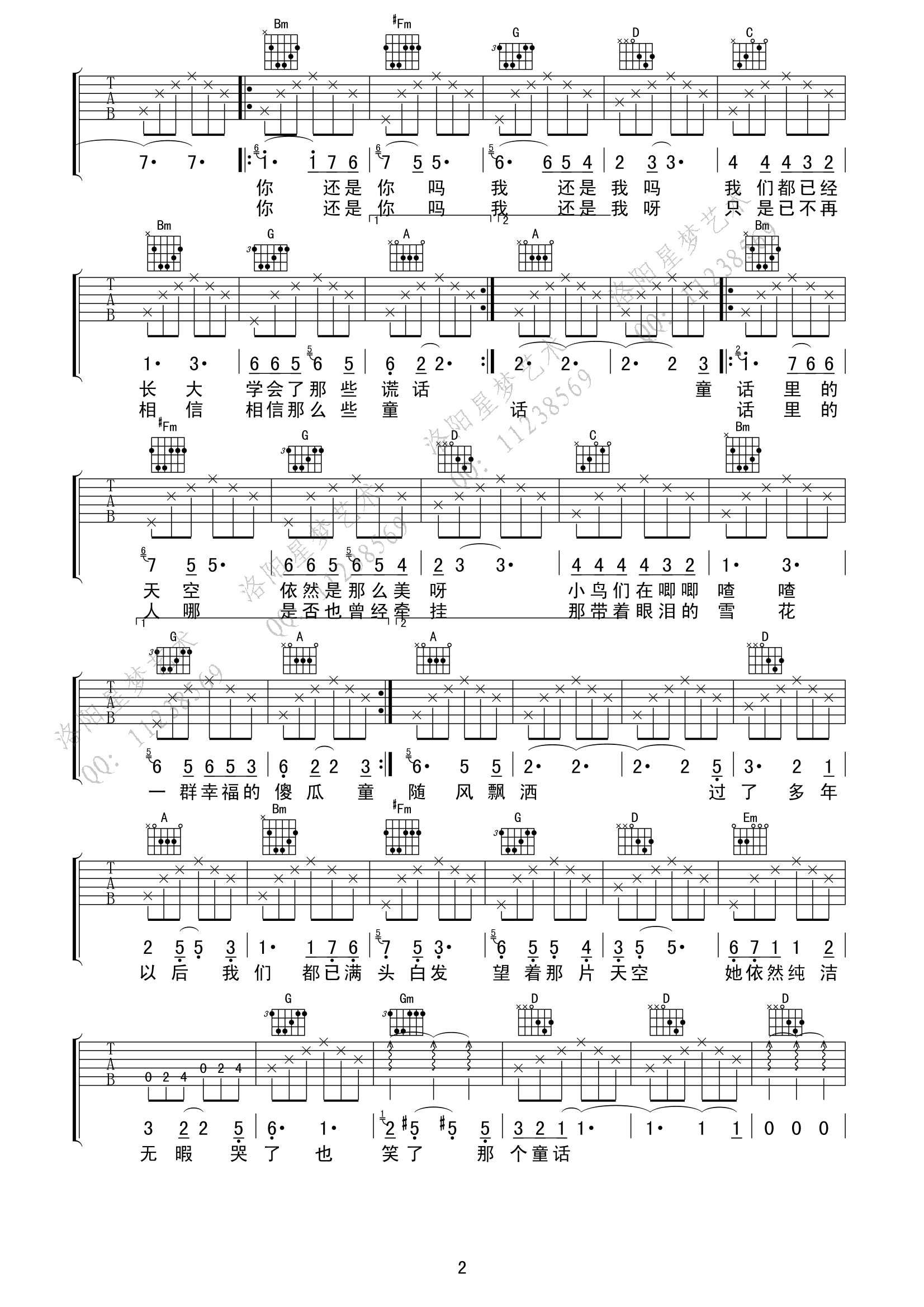 童话里的天空吉他谱-2
