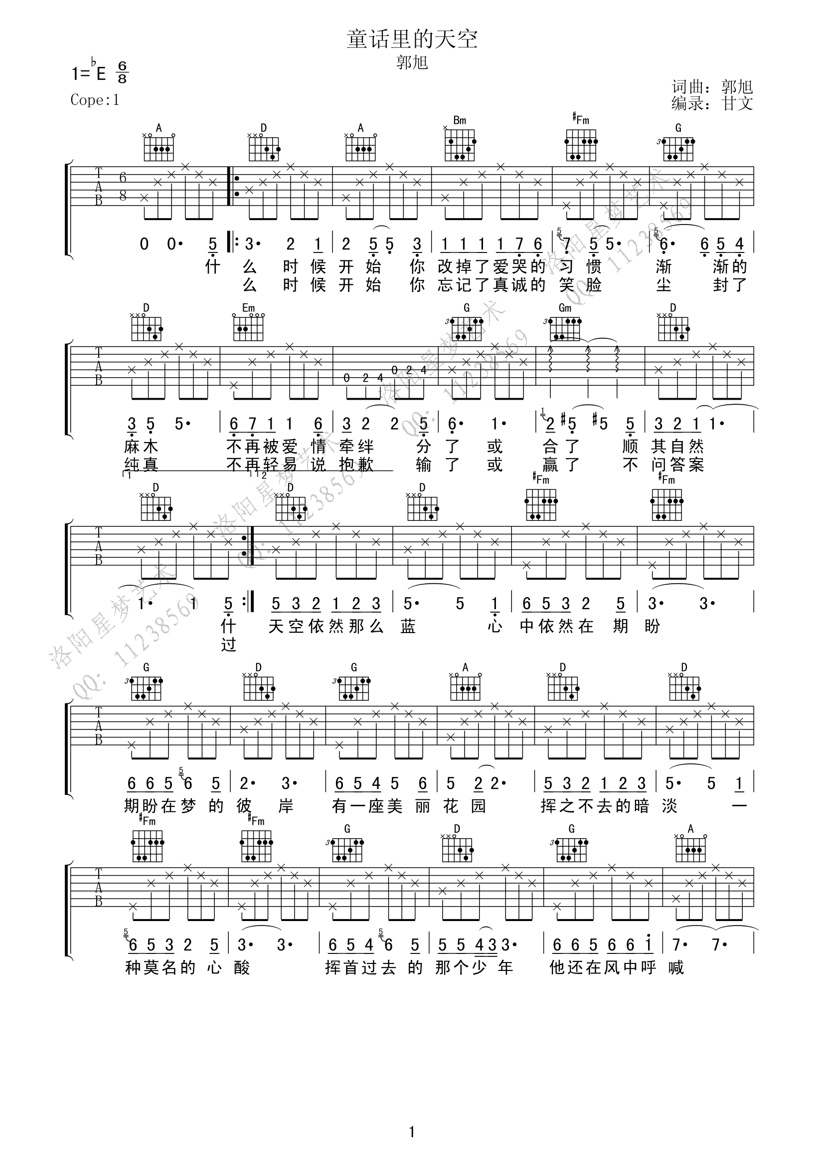 童话里的天空吉他谱-1