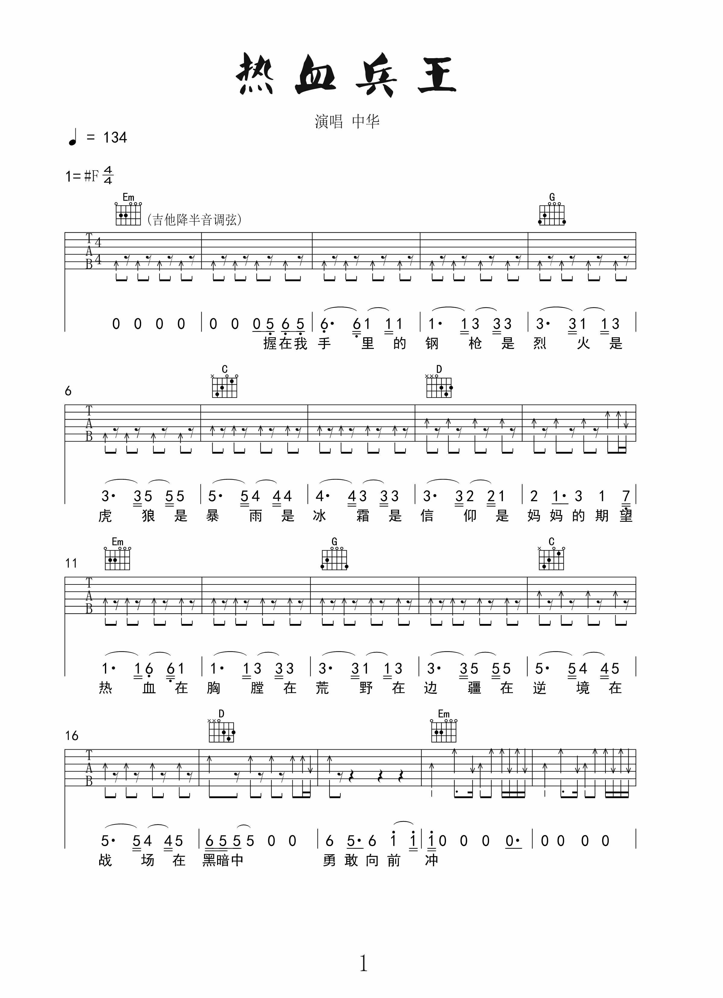 热血兵王吉他谱F调