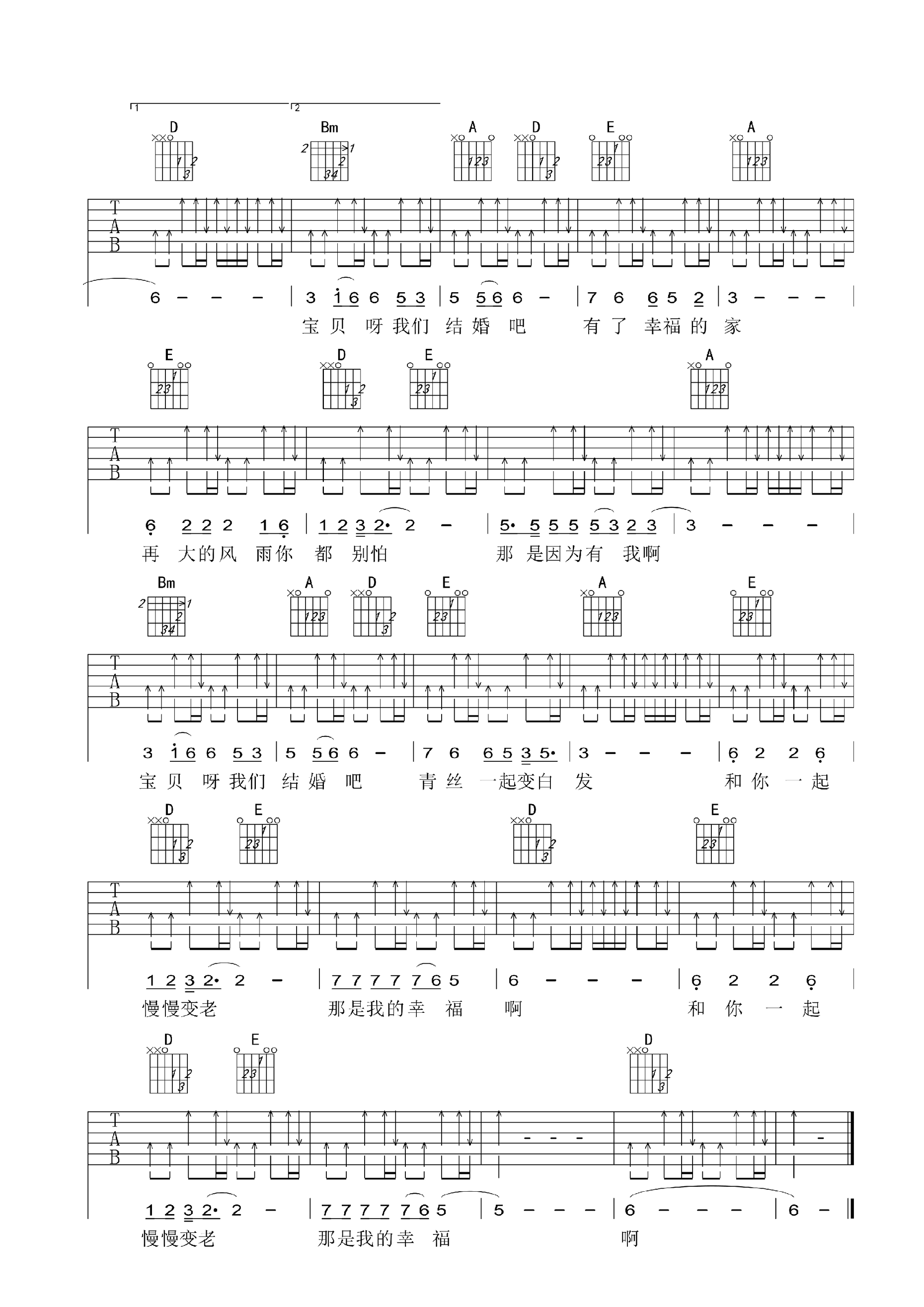 宝贝结婚吧吉他谱-3