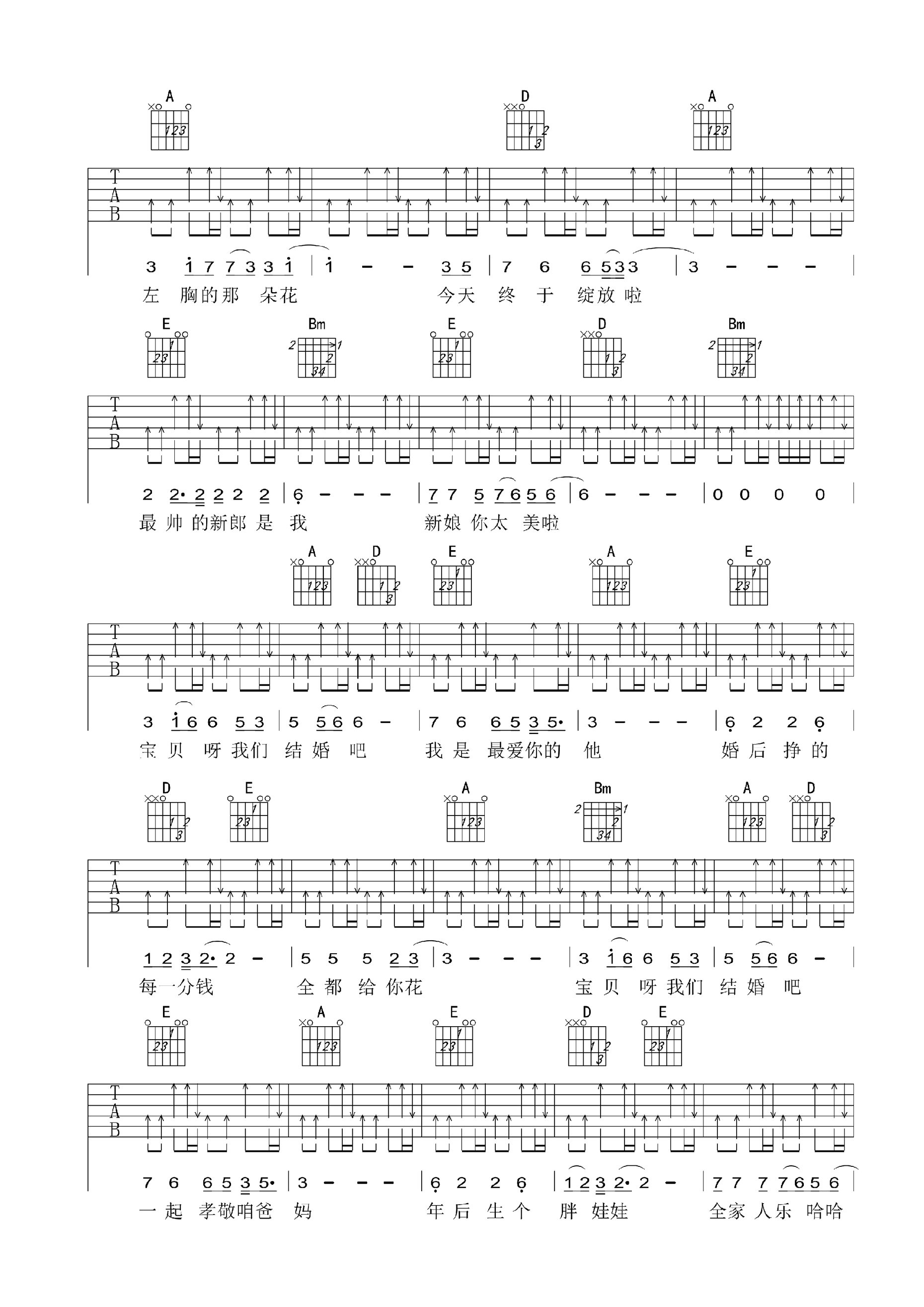 宝贝结婚吧吉他谱-2