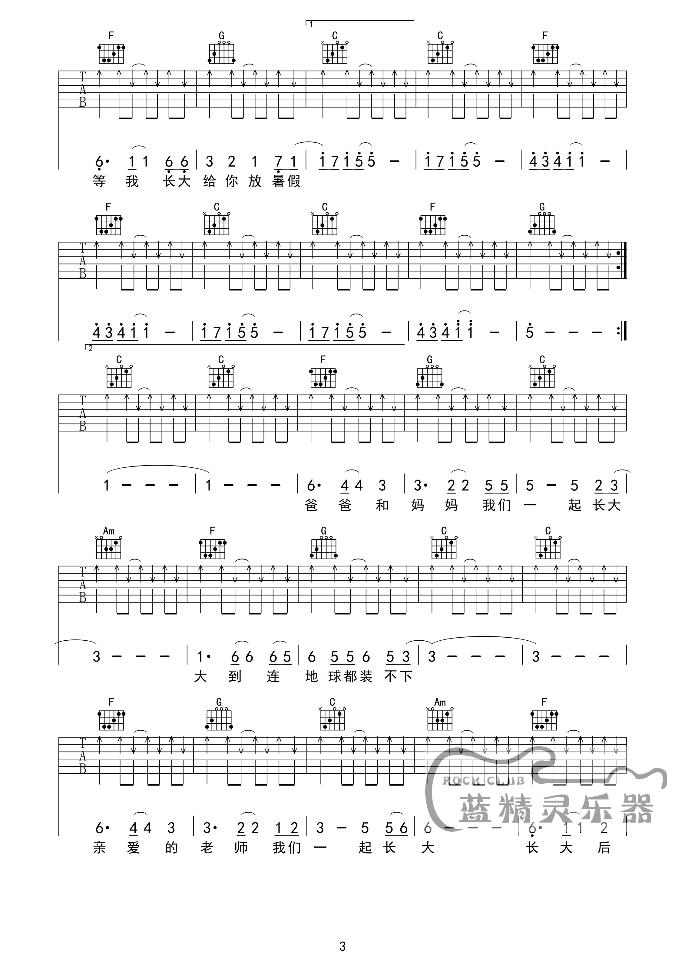 一起长大吉他谱-3