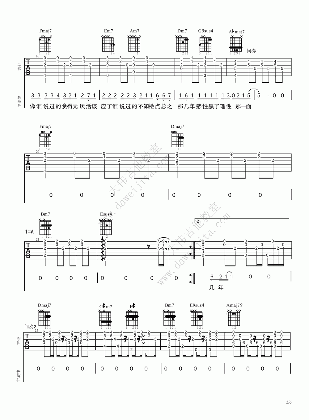 阴天吉他谱-3