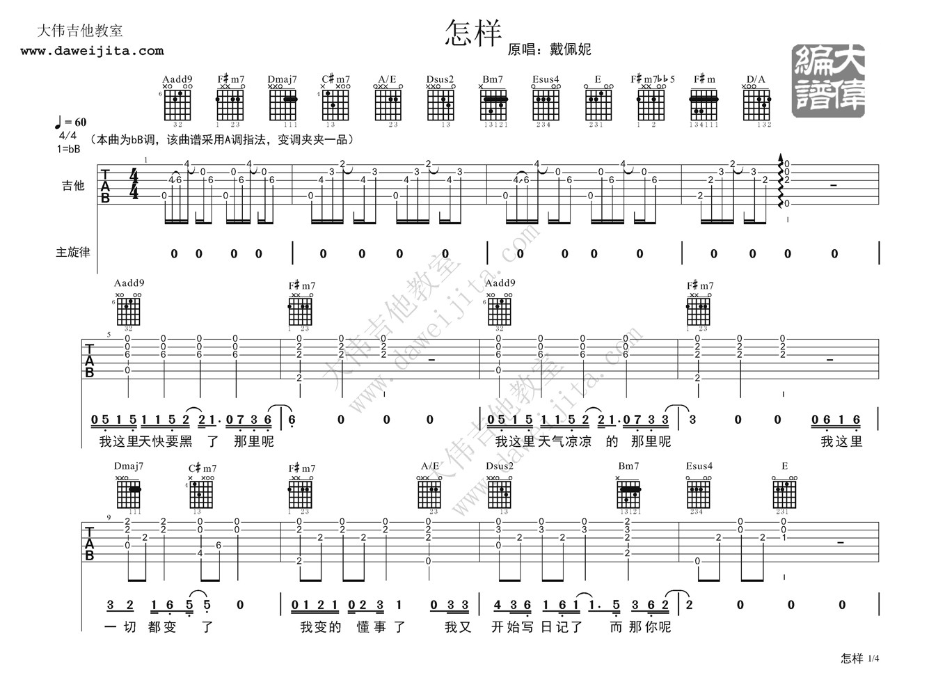 怎样吉他谱-1