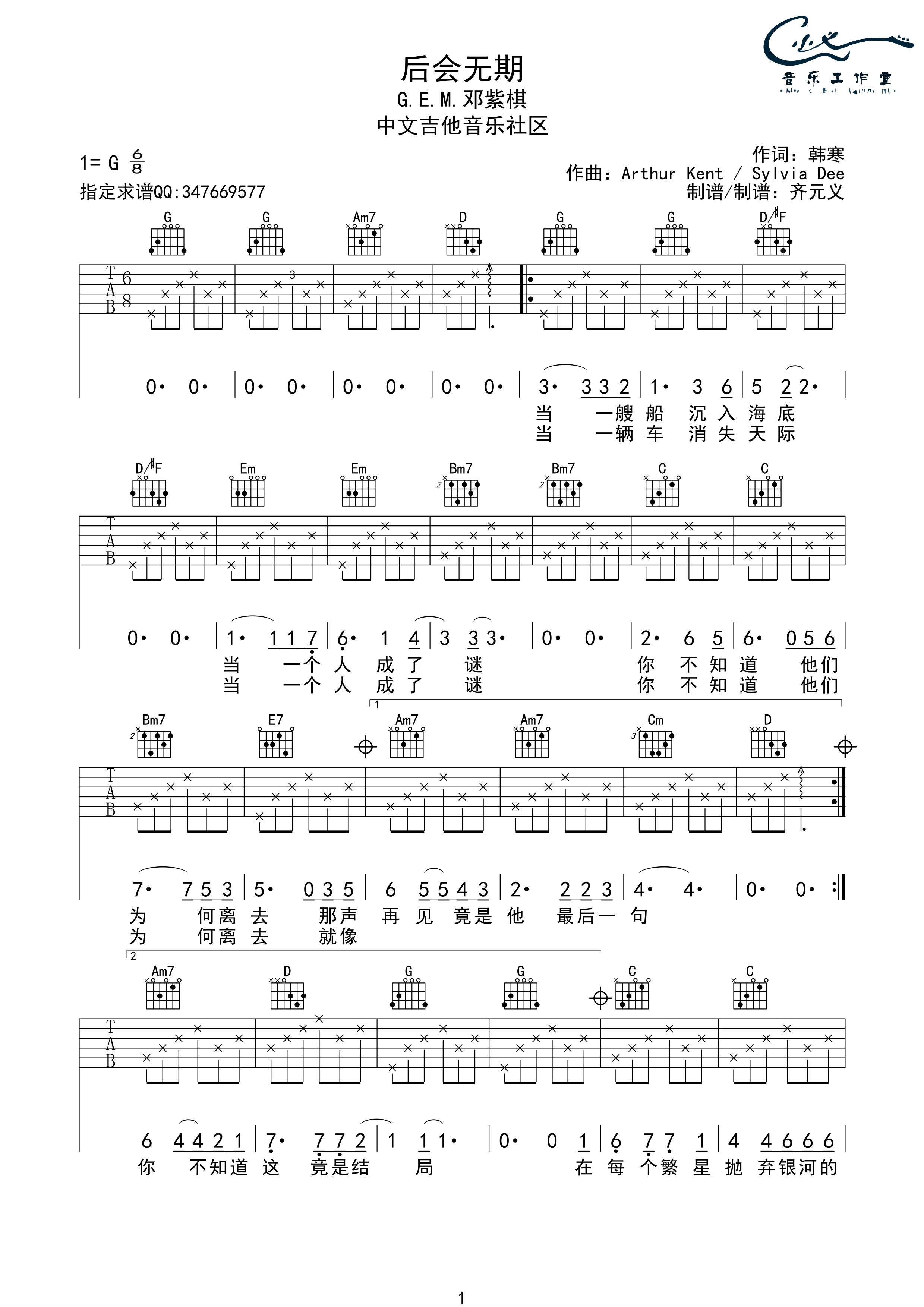 后会无期吉他谱-1