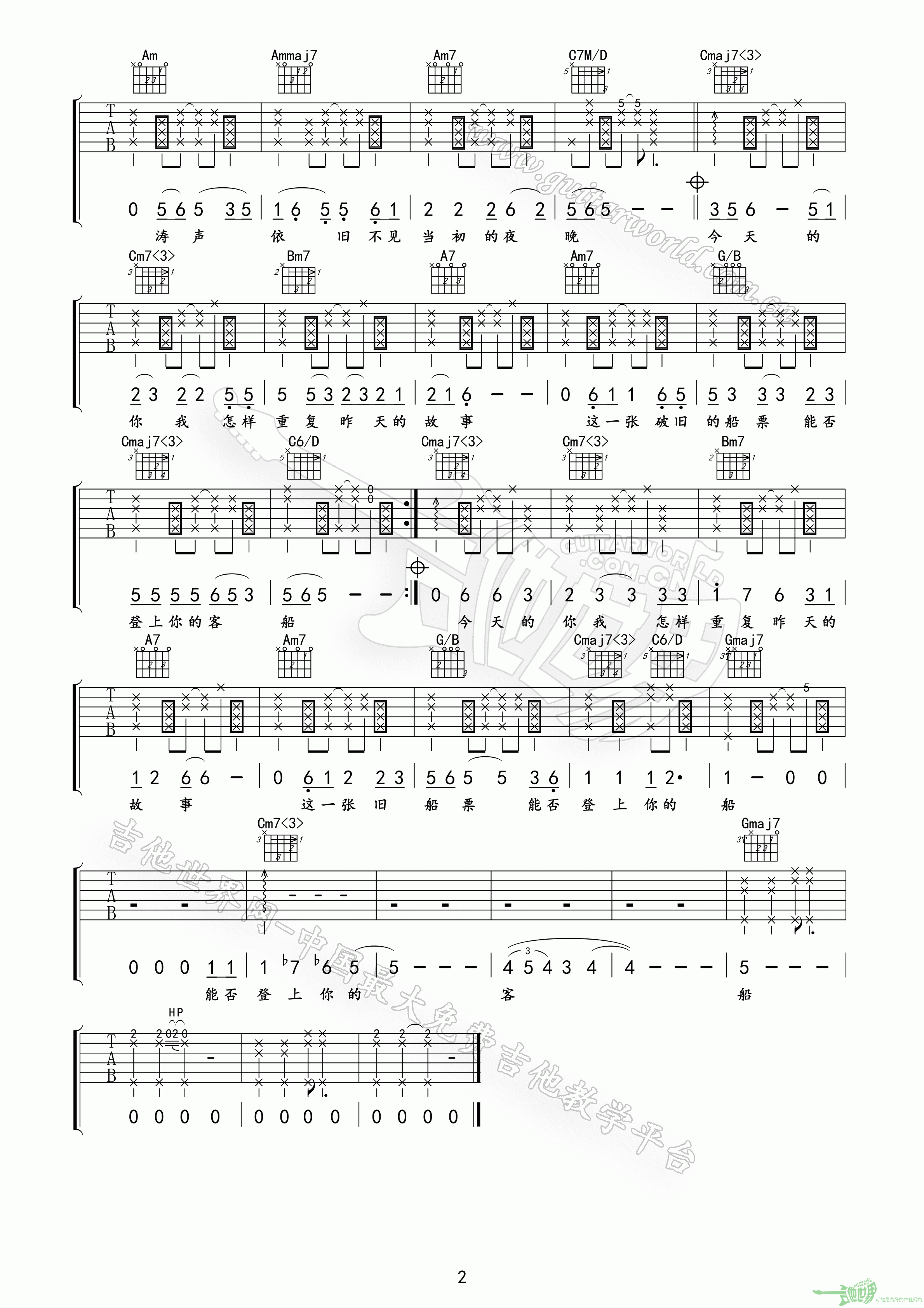 涛声依旧吉他谱G调