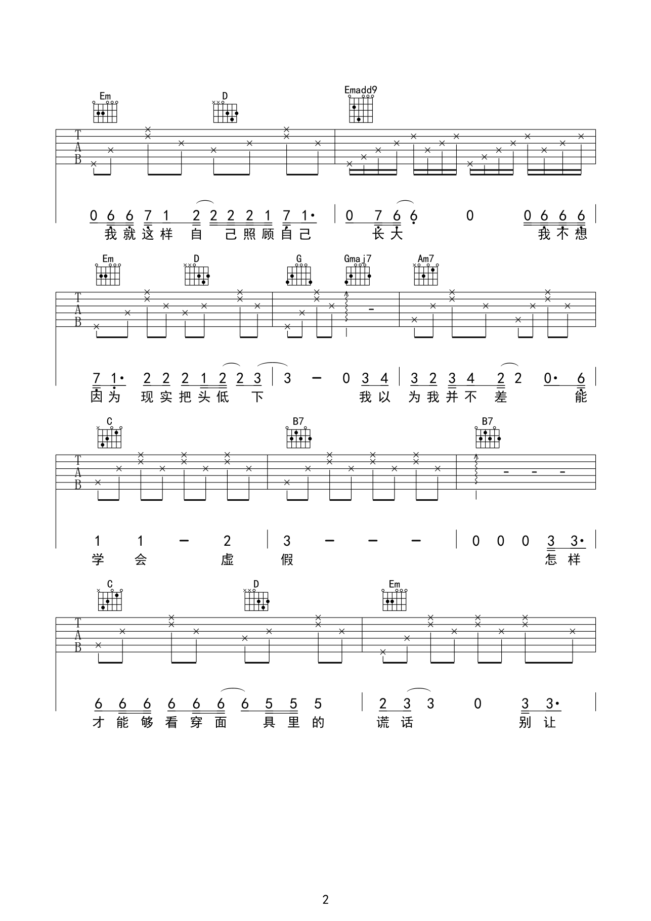 流浪记吉他谱-2