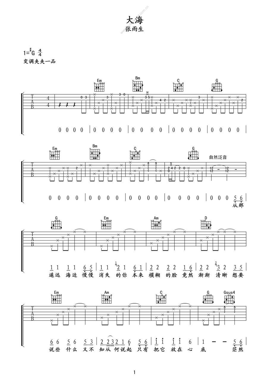 大海吉他谱-1