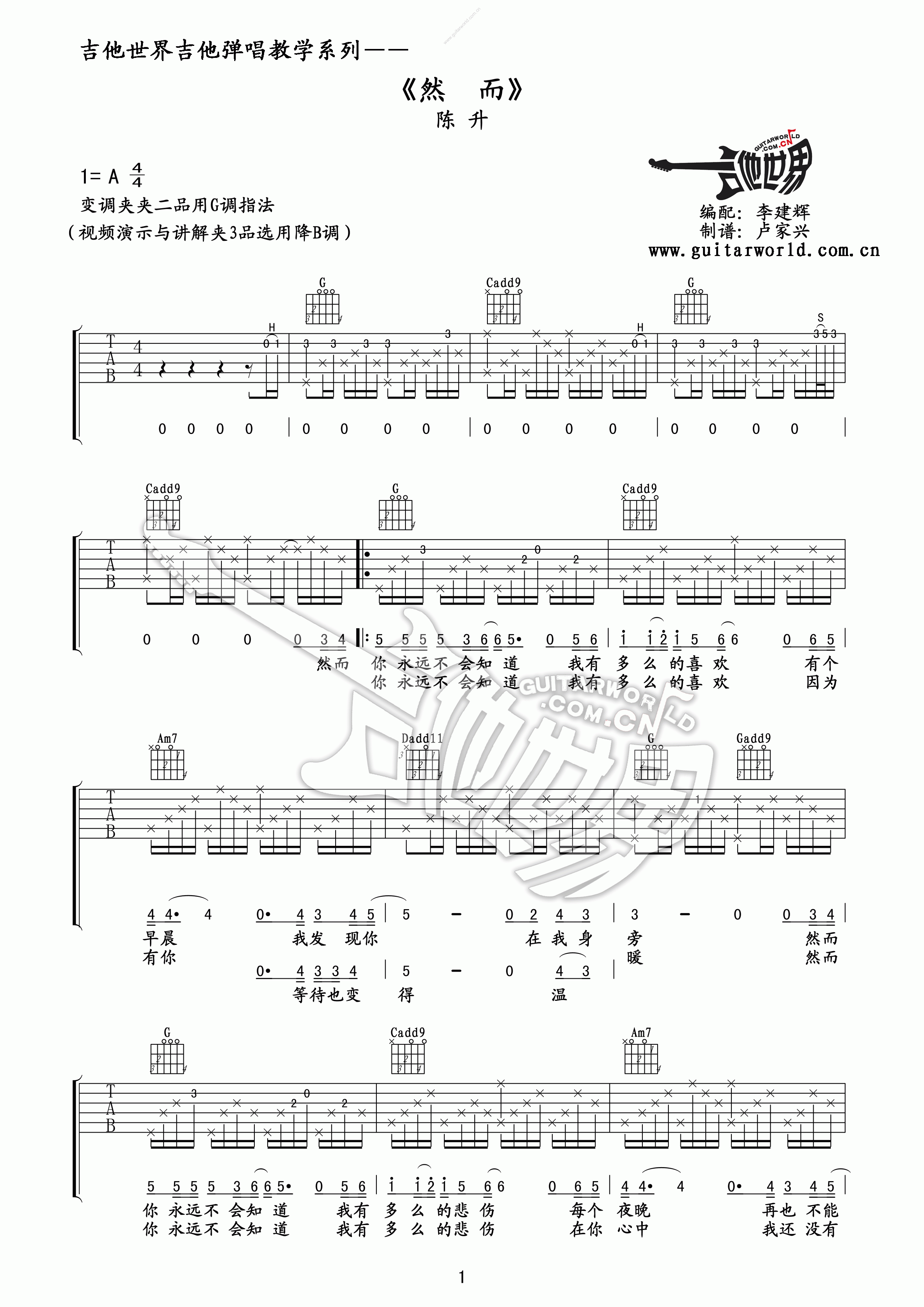 然而吉他谱-1