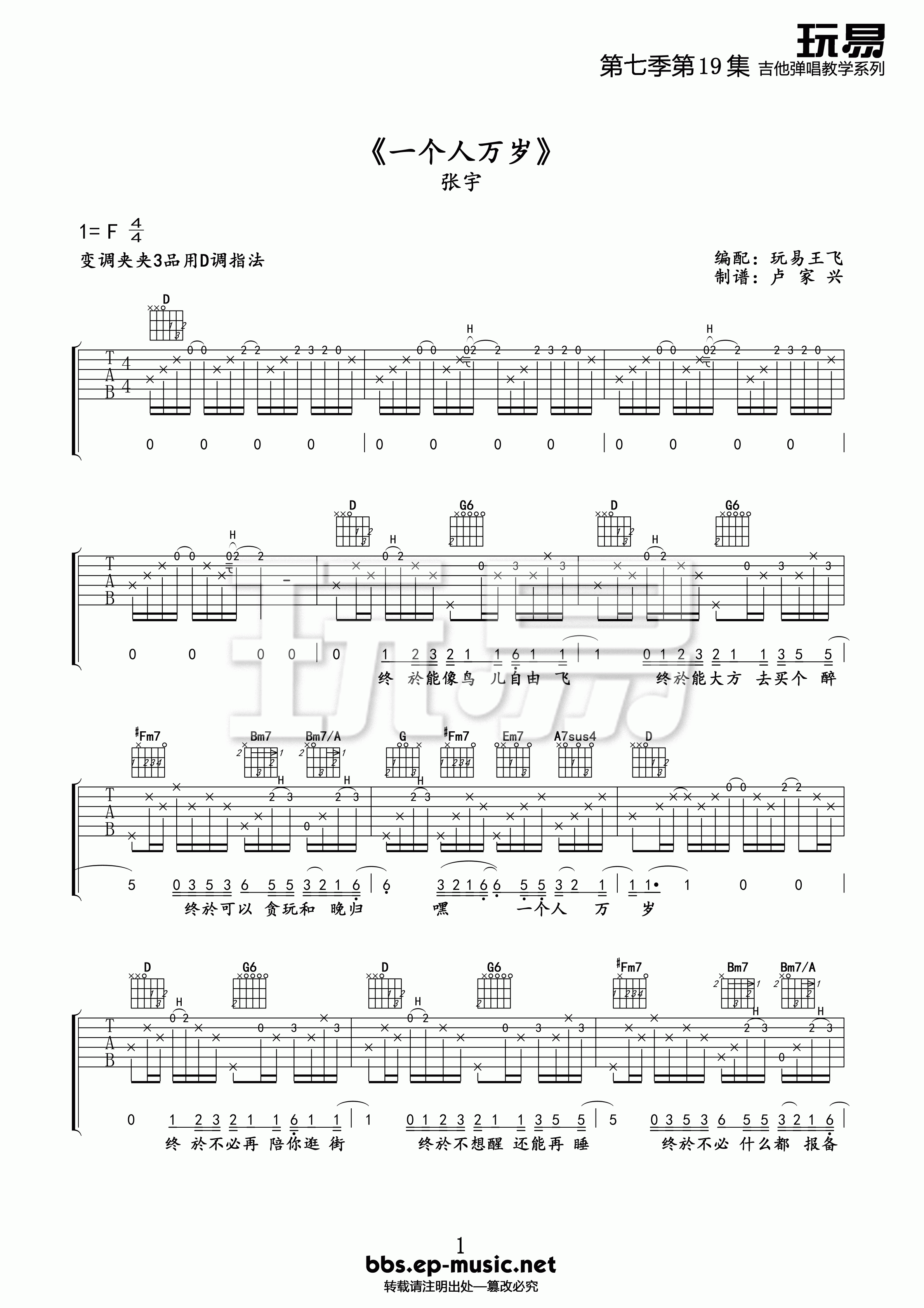 一个人万岁吉他谱-1