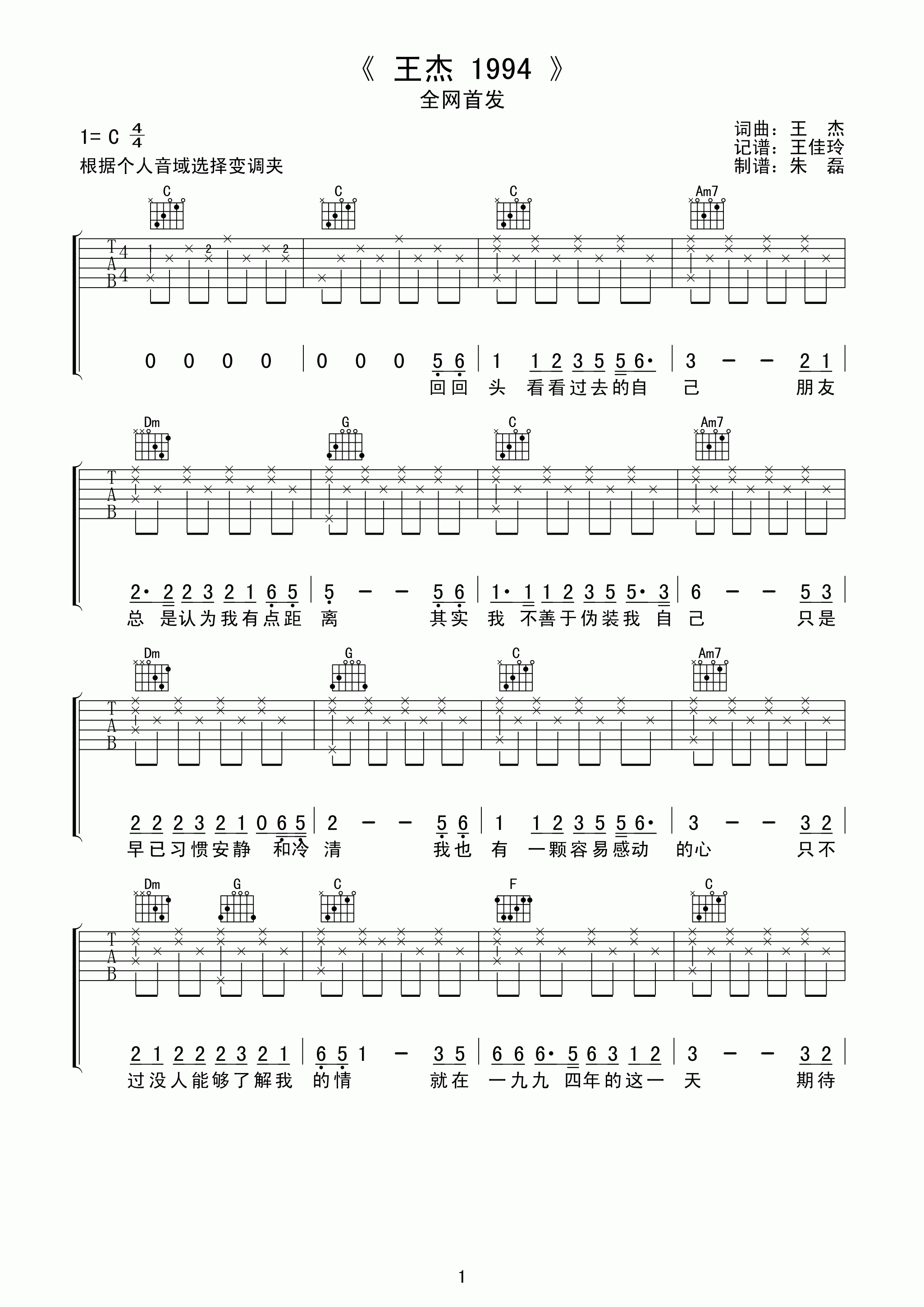 王杰1994吉他谱-1