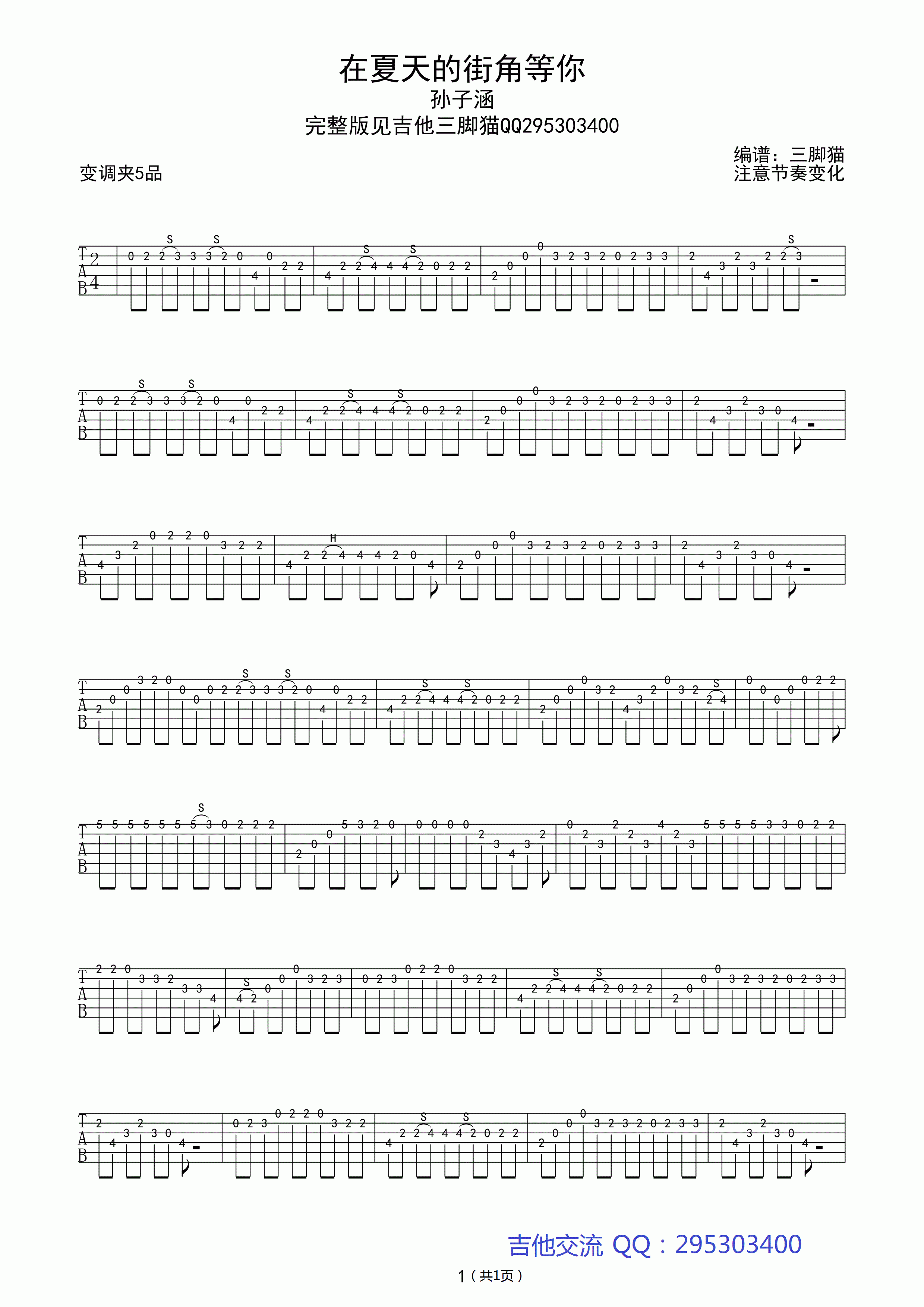 在夏天的街角等你吉他谱-1