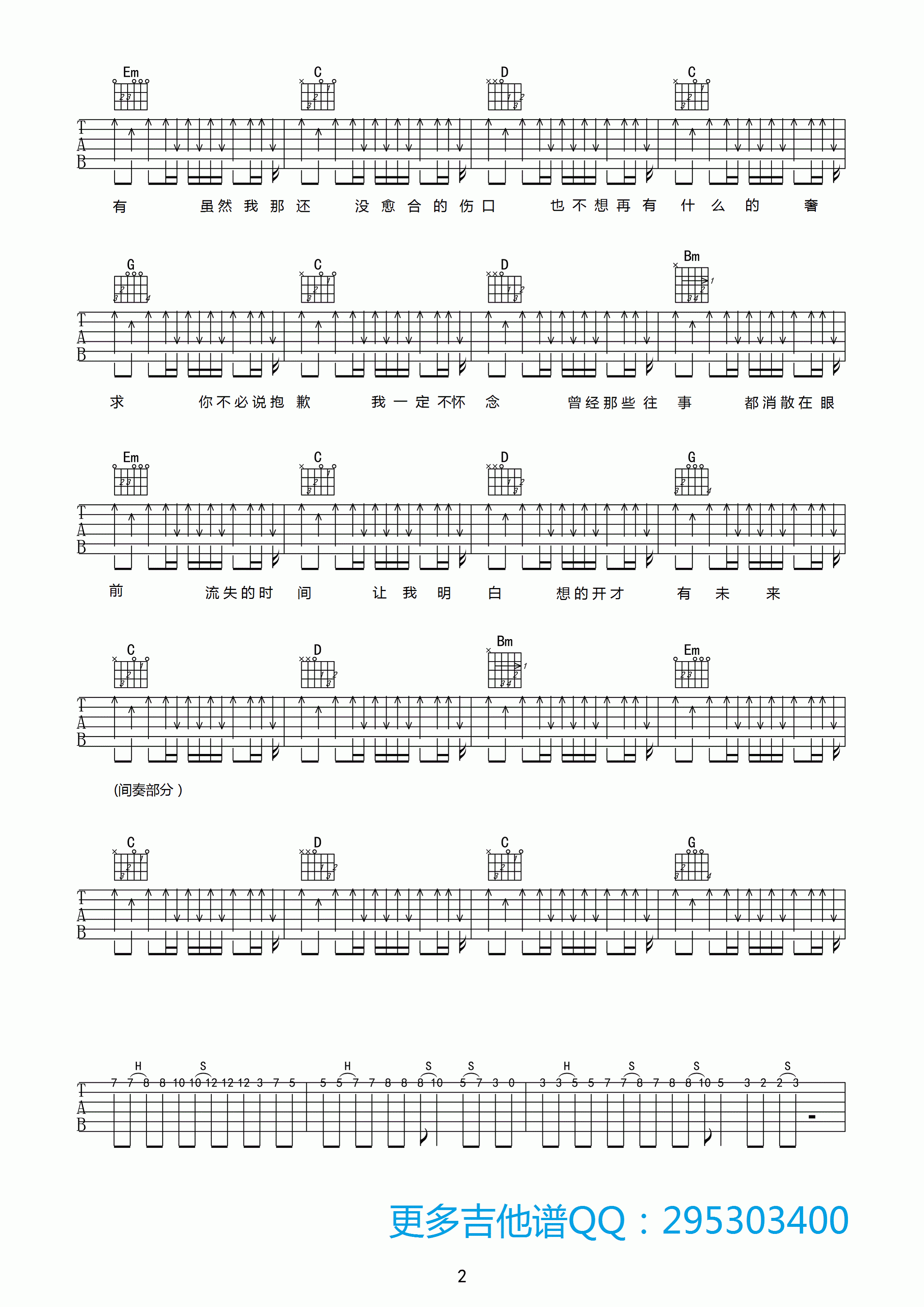 分手就分手吉他谱-2