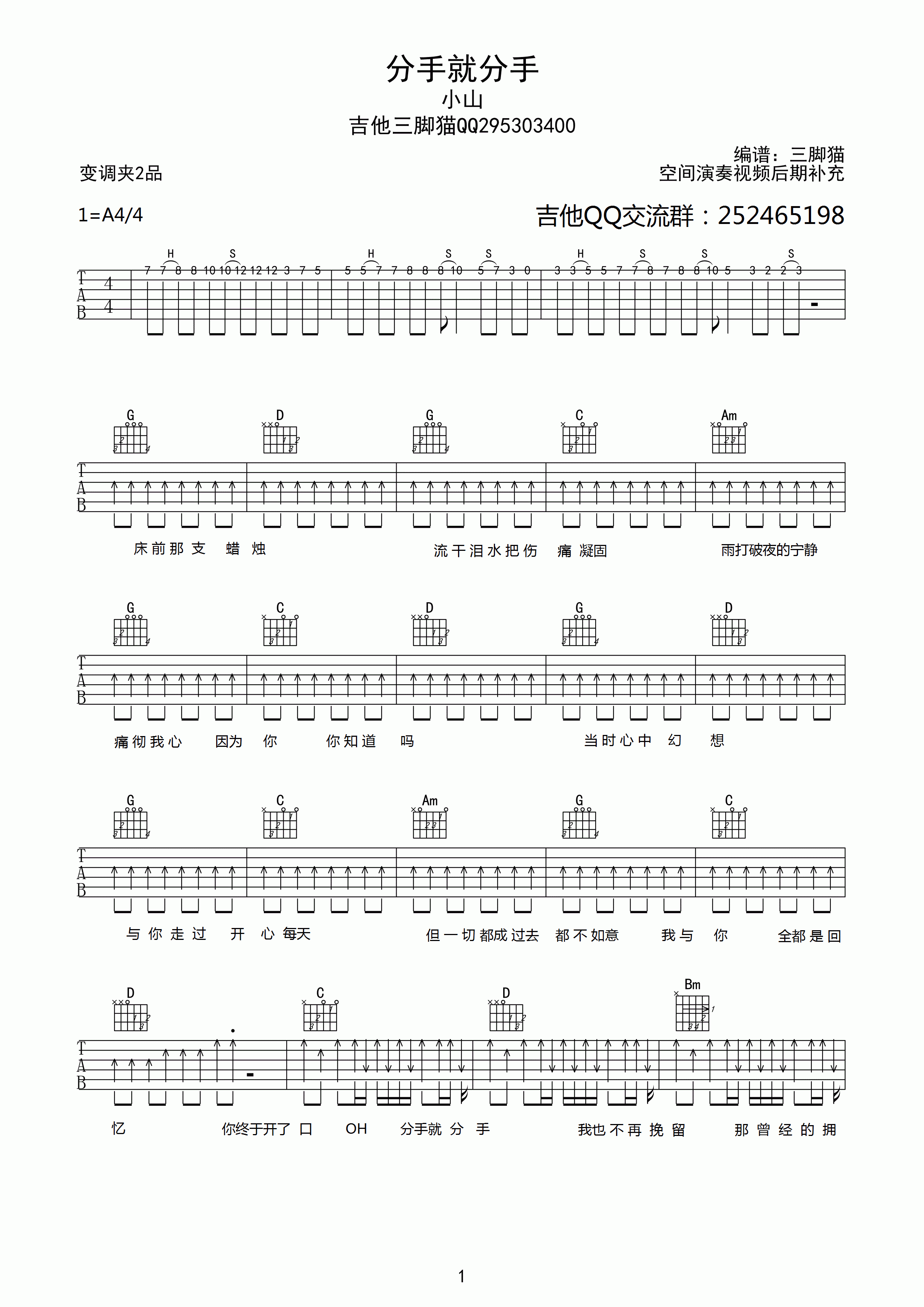 分手就分手吉他谱-1