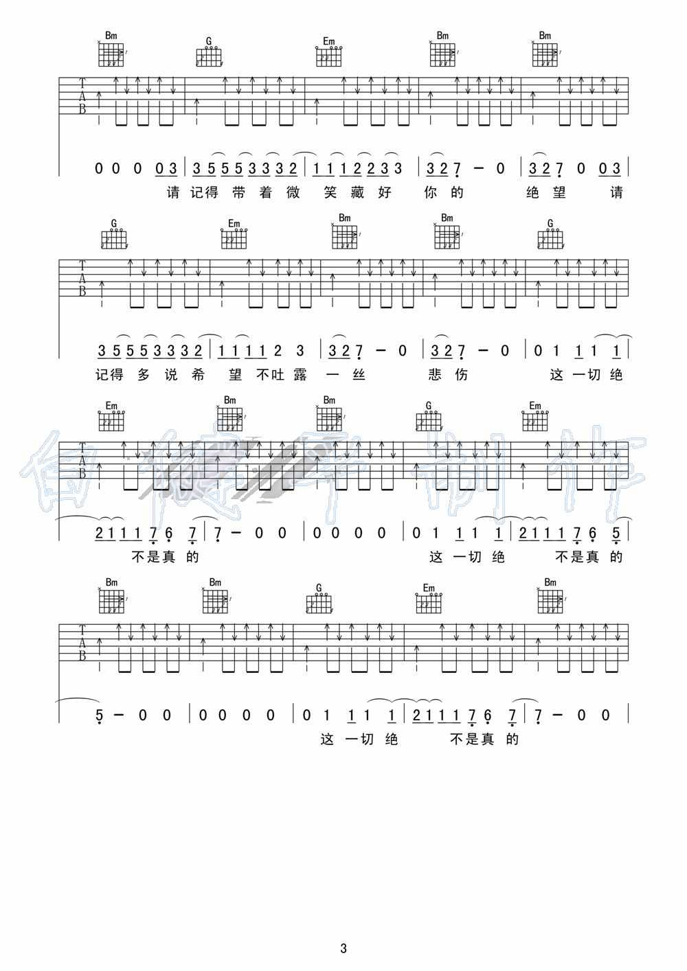 这一切绝不是真的吉他谱-3