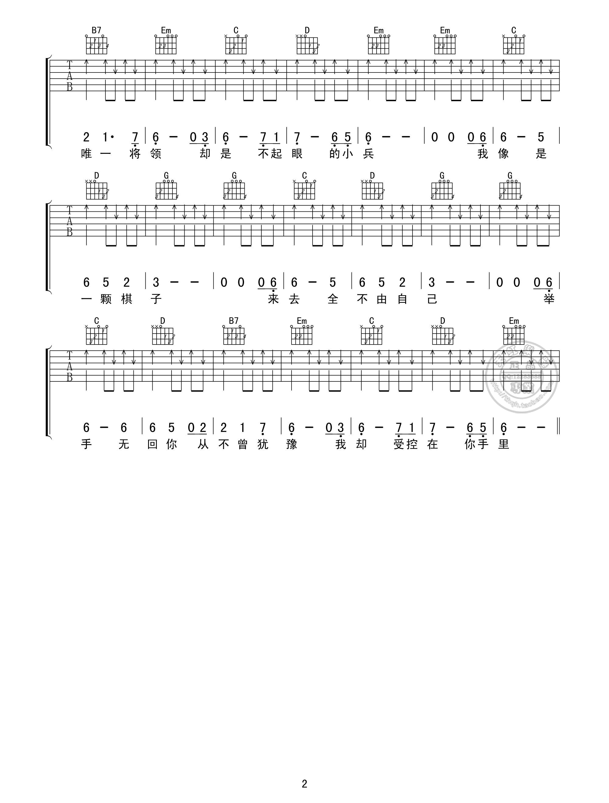 棋子吉他谱-2