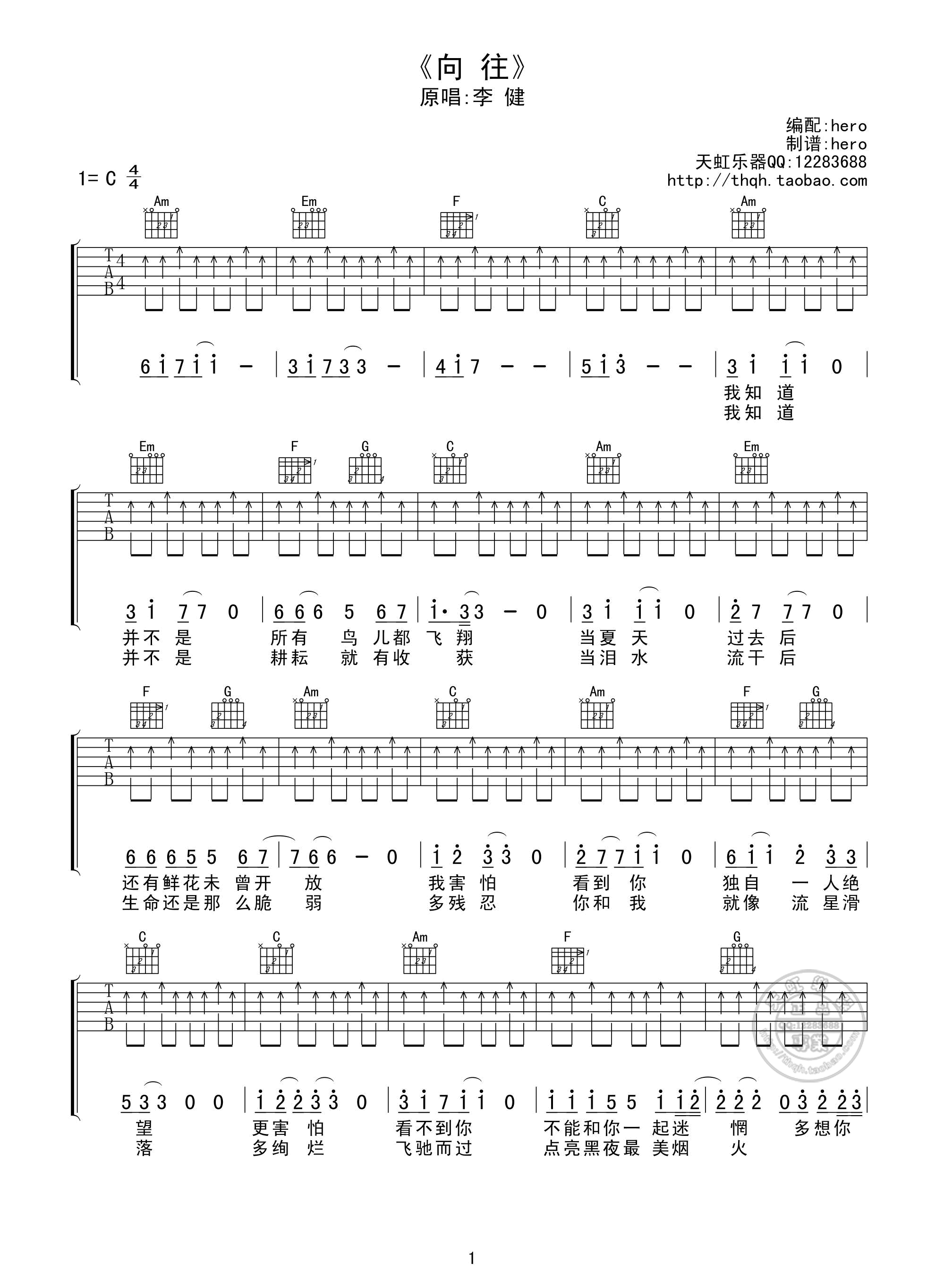 向往吉他谱-1