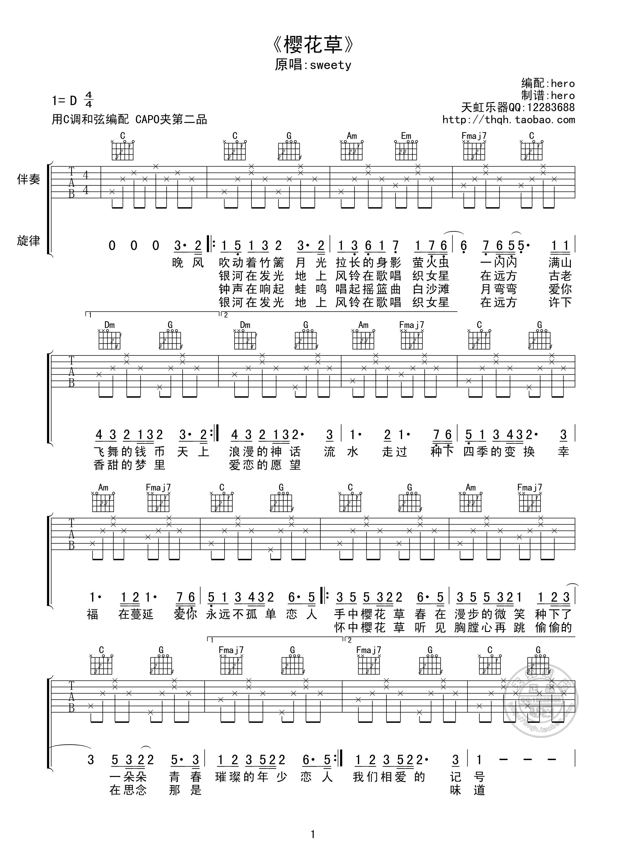 樱花草吉他谱-1