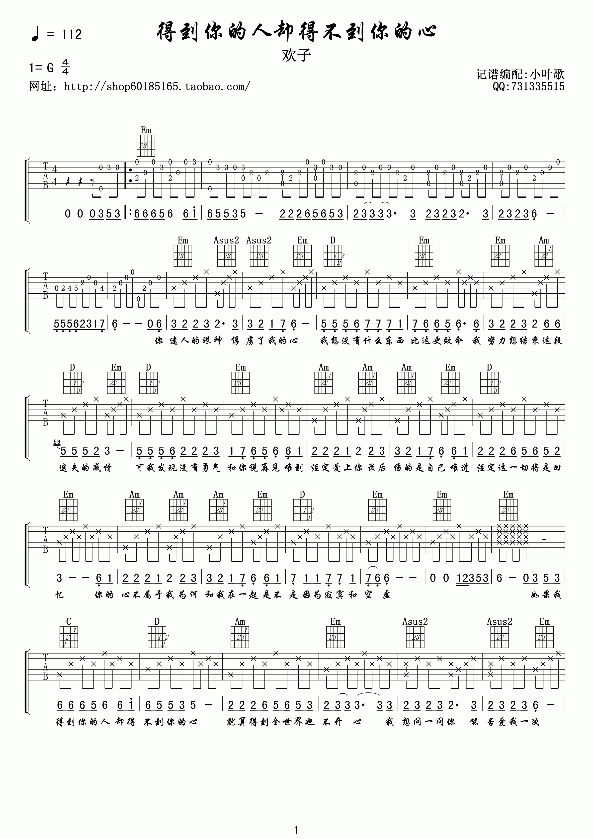 得到你的人却得不到你的心吉他谱-1