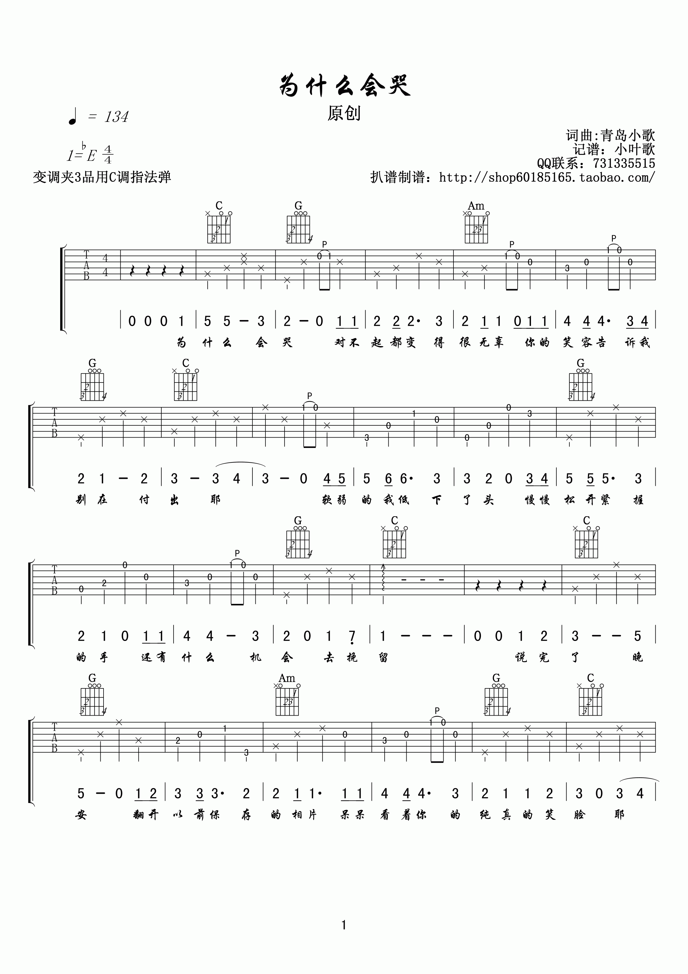 为什么会哭吉他谱-1