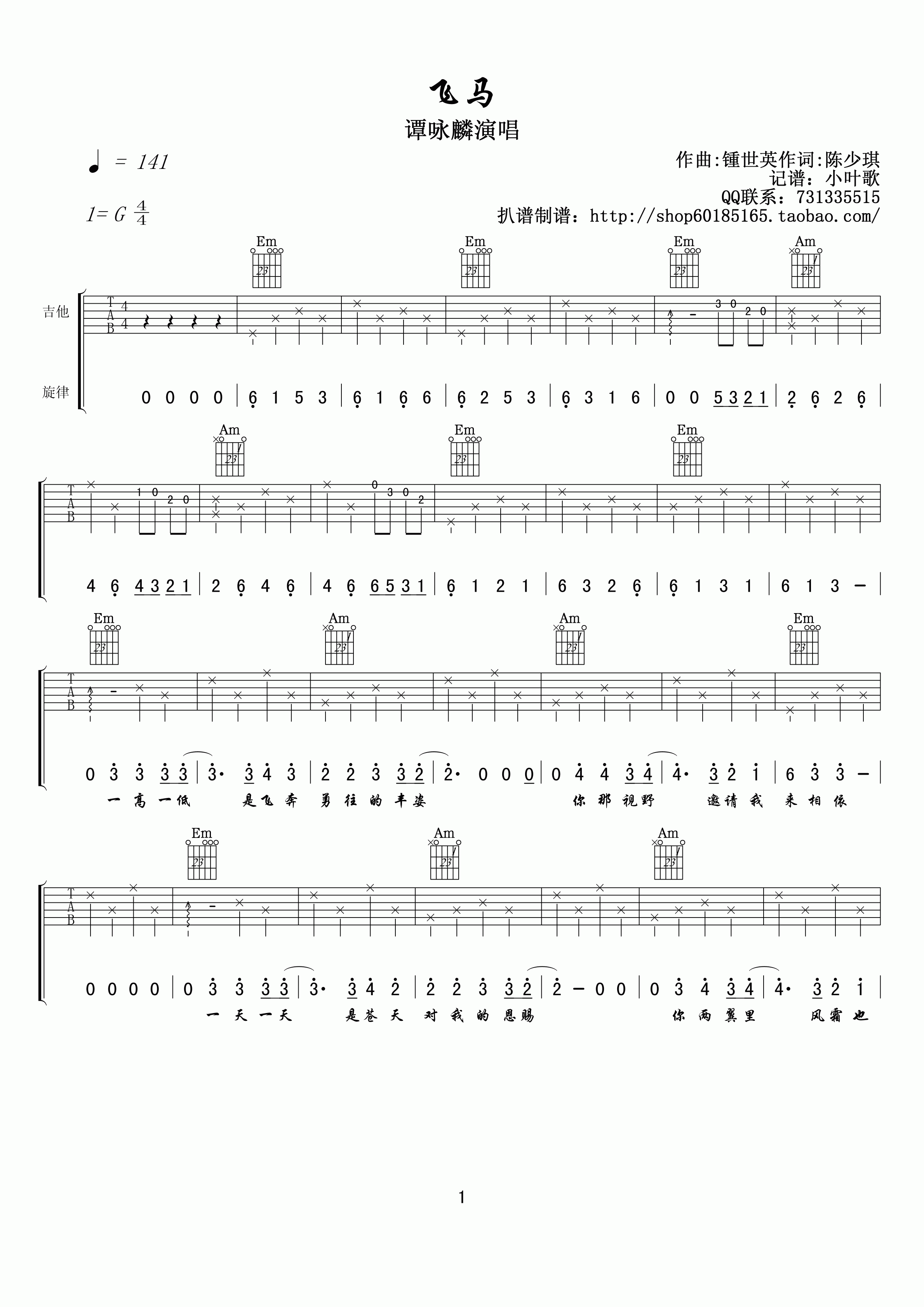 飞马吉他谱-1