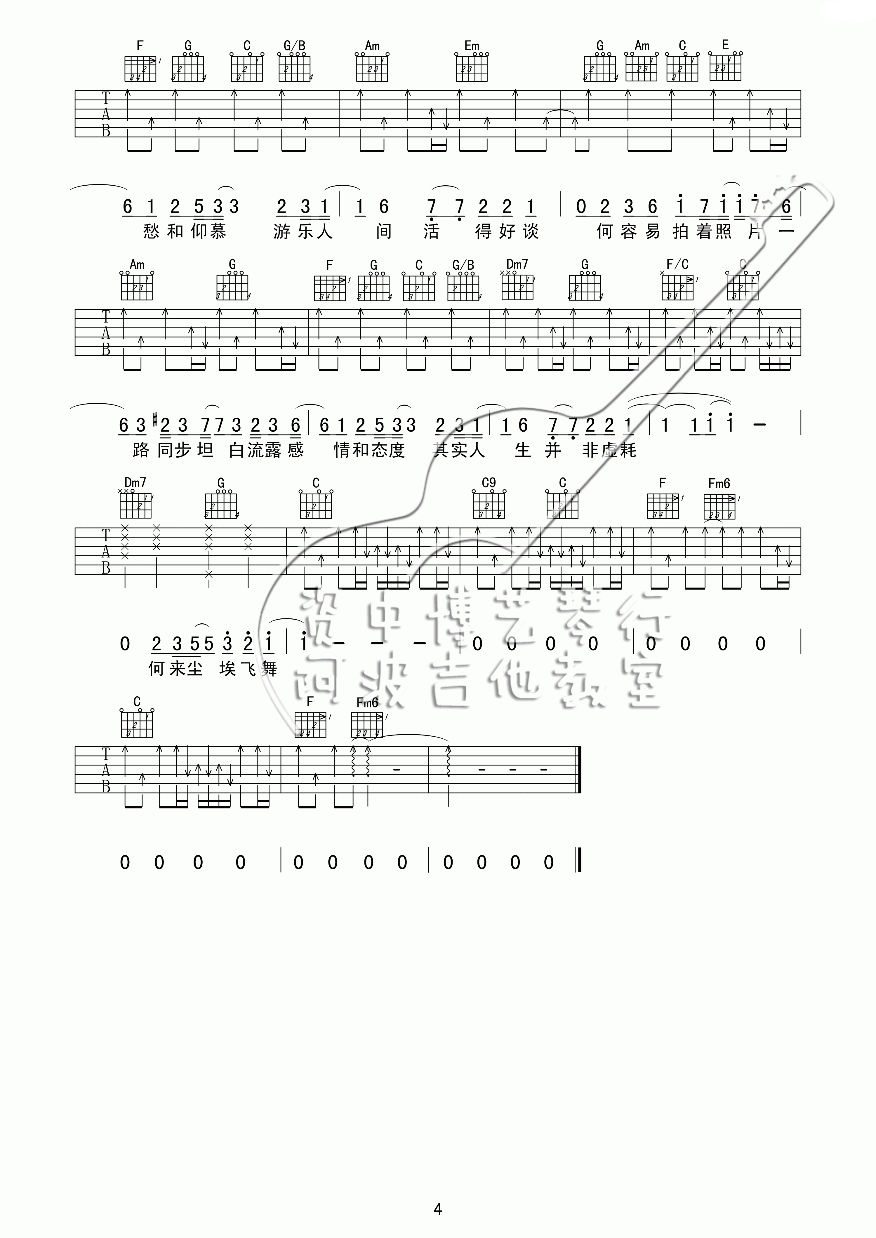 沙龙吉他谱-2