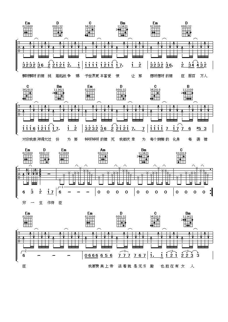 裙下之臣吉他谱G调