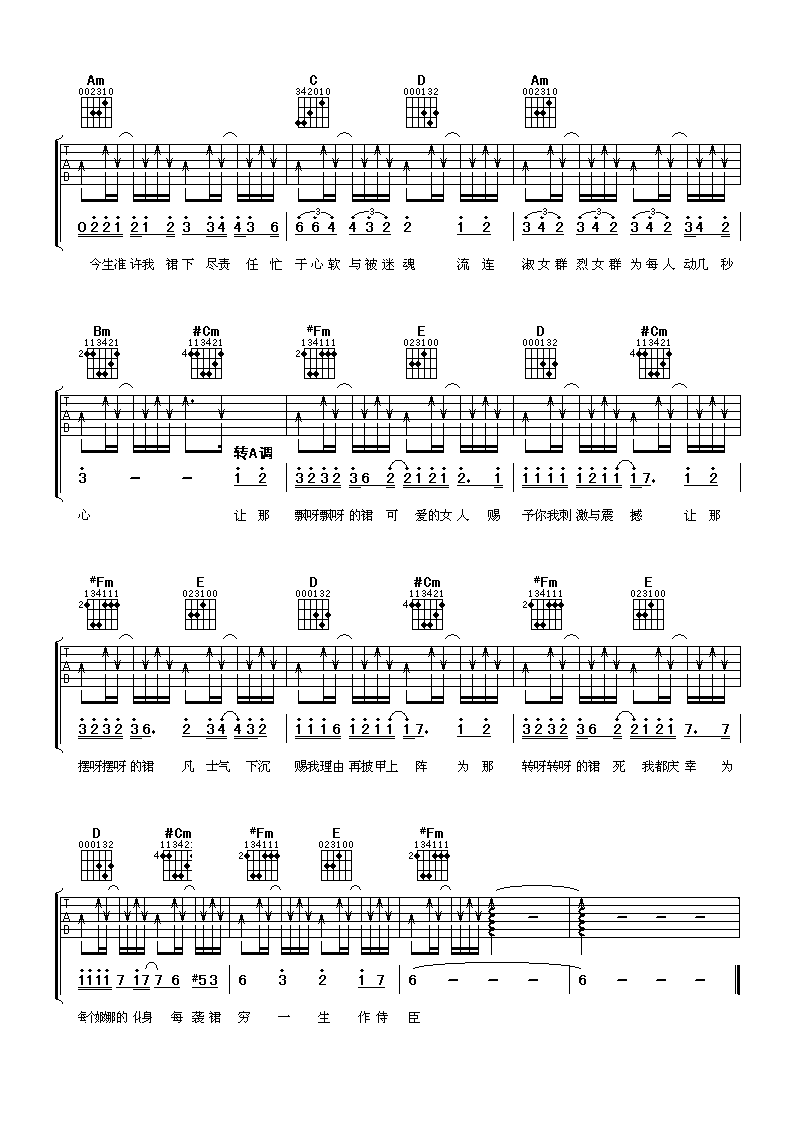 裙下之臣吉他谱-3