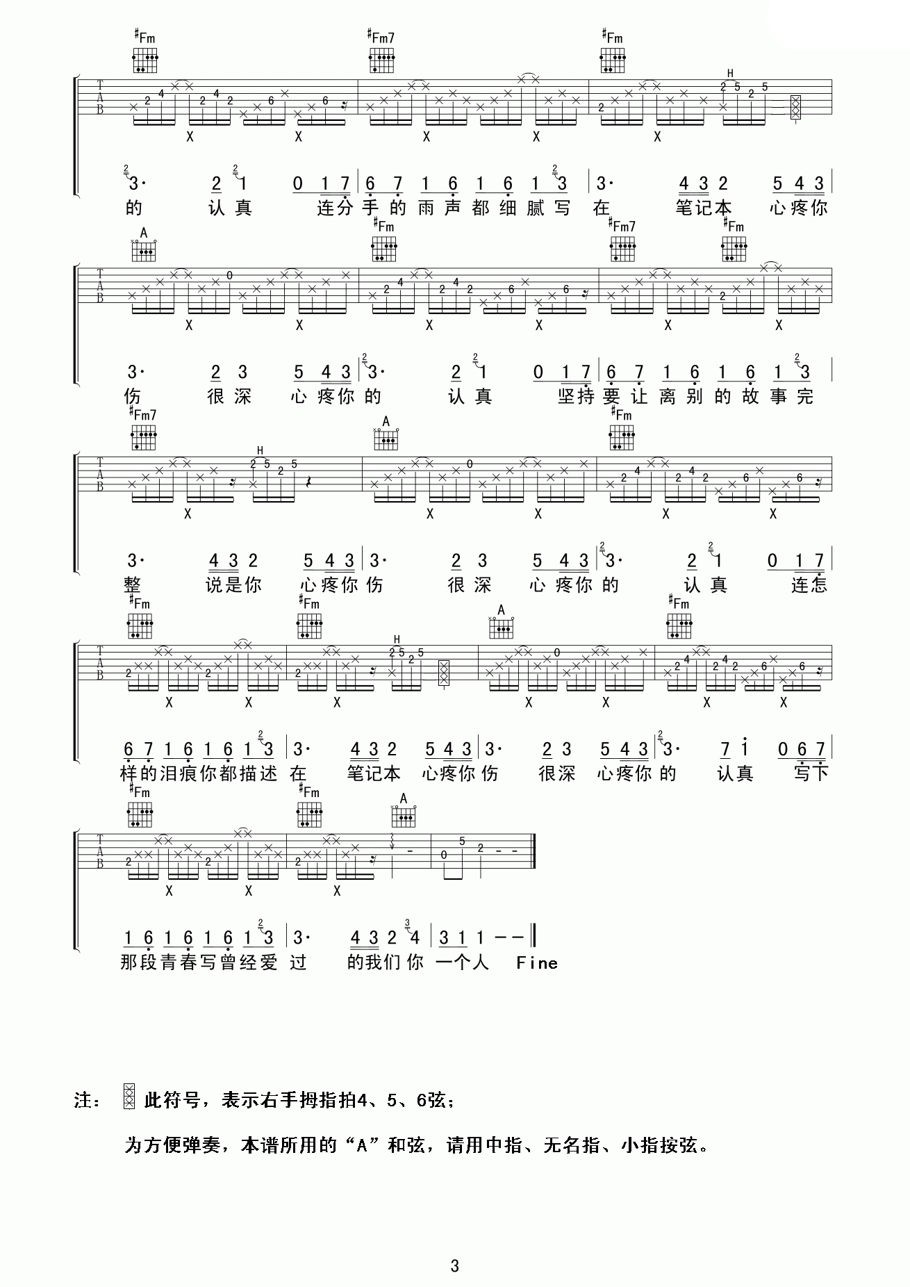 心疼笔记本吉他谱-3