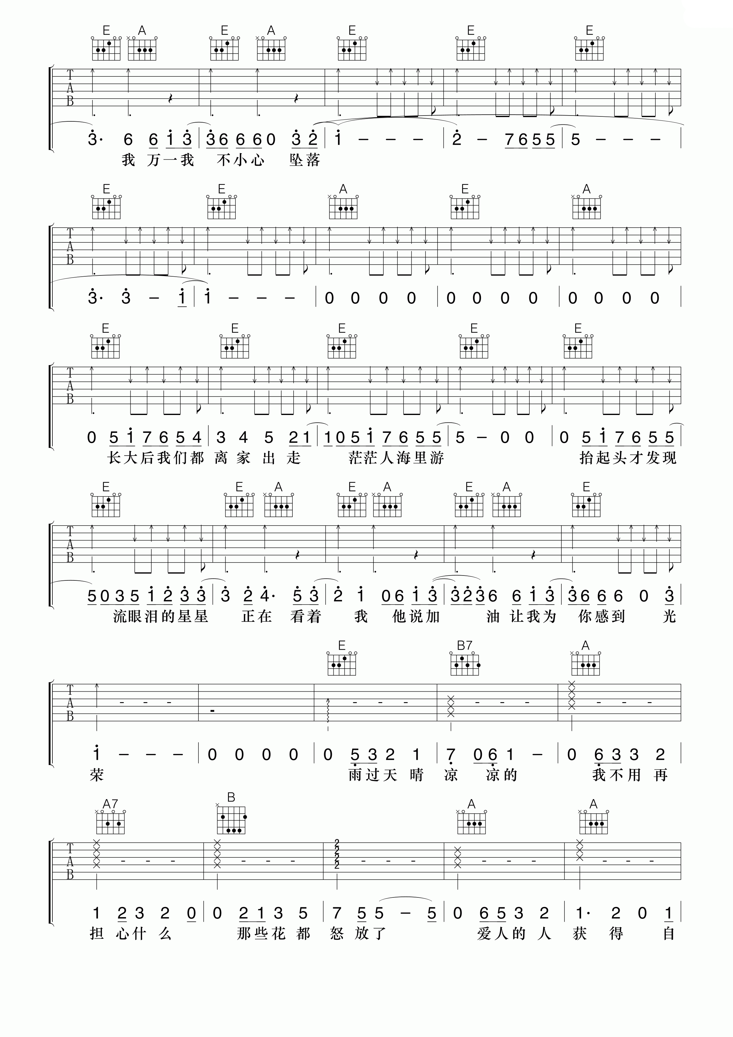 大人中吉他谱-4