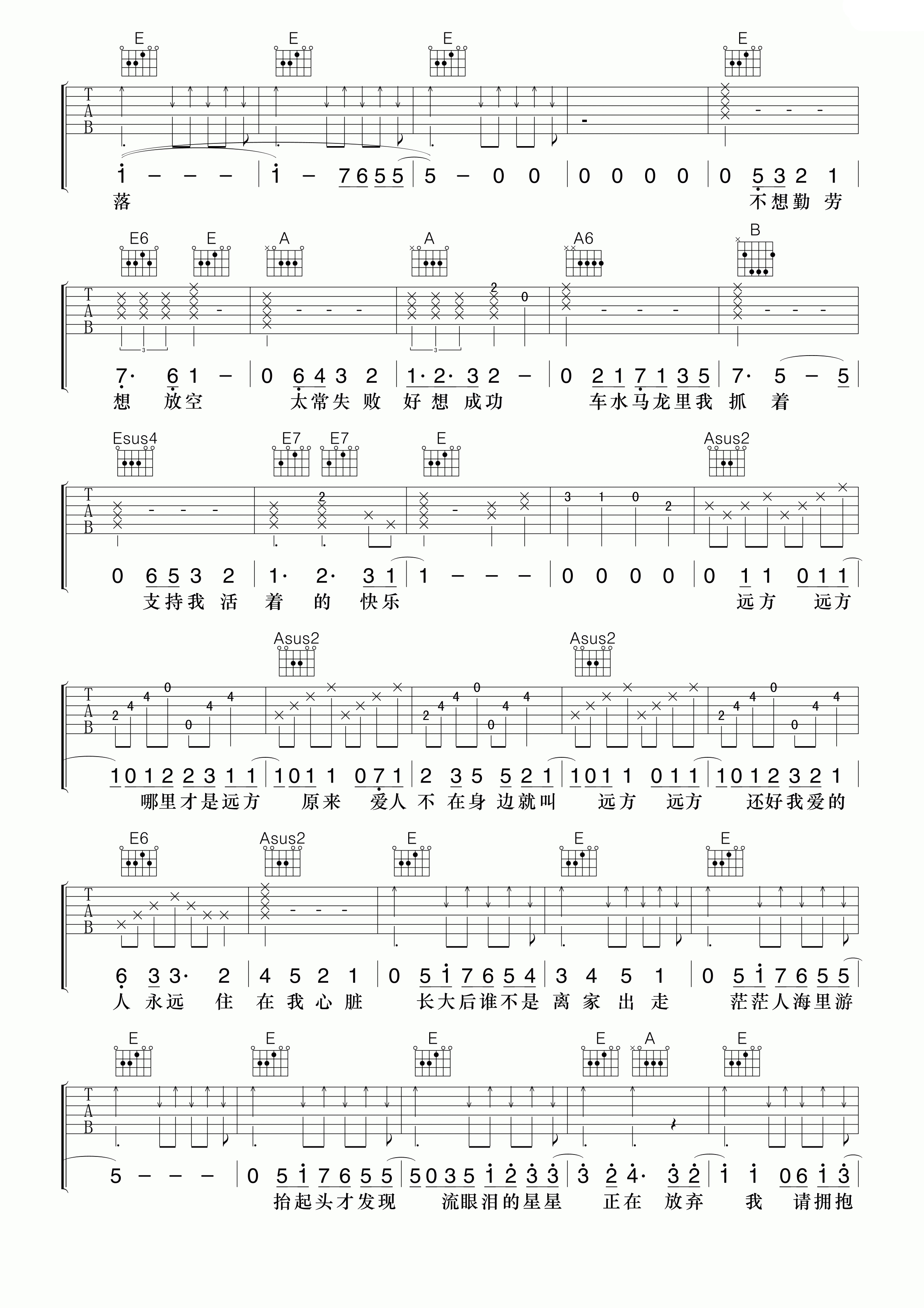 大人中吉他谱-3