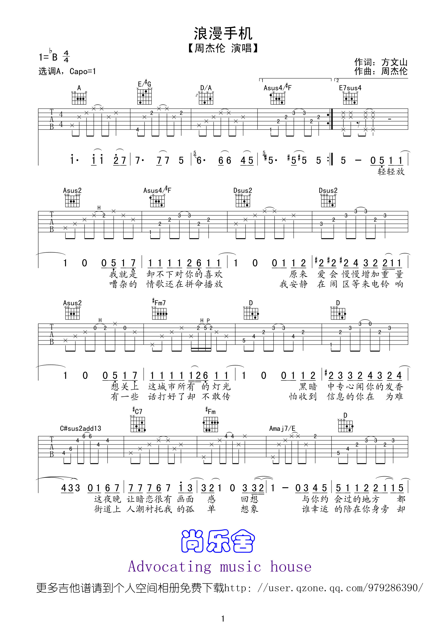 浪漫手机吉他谱-1