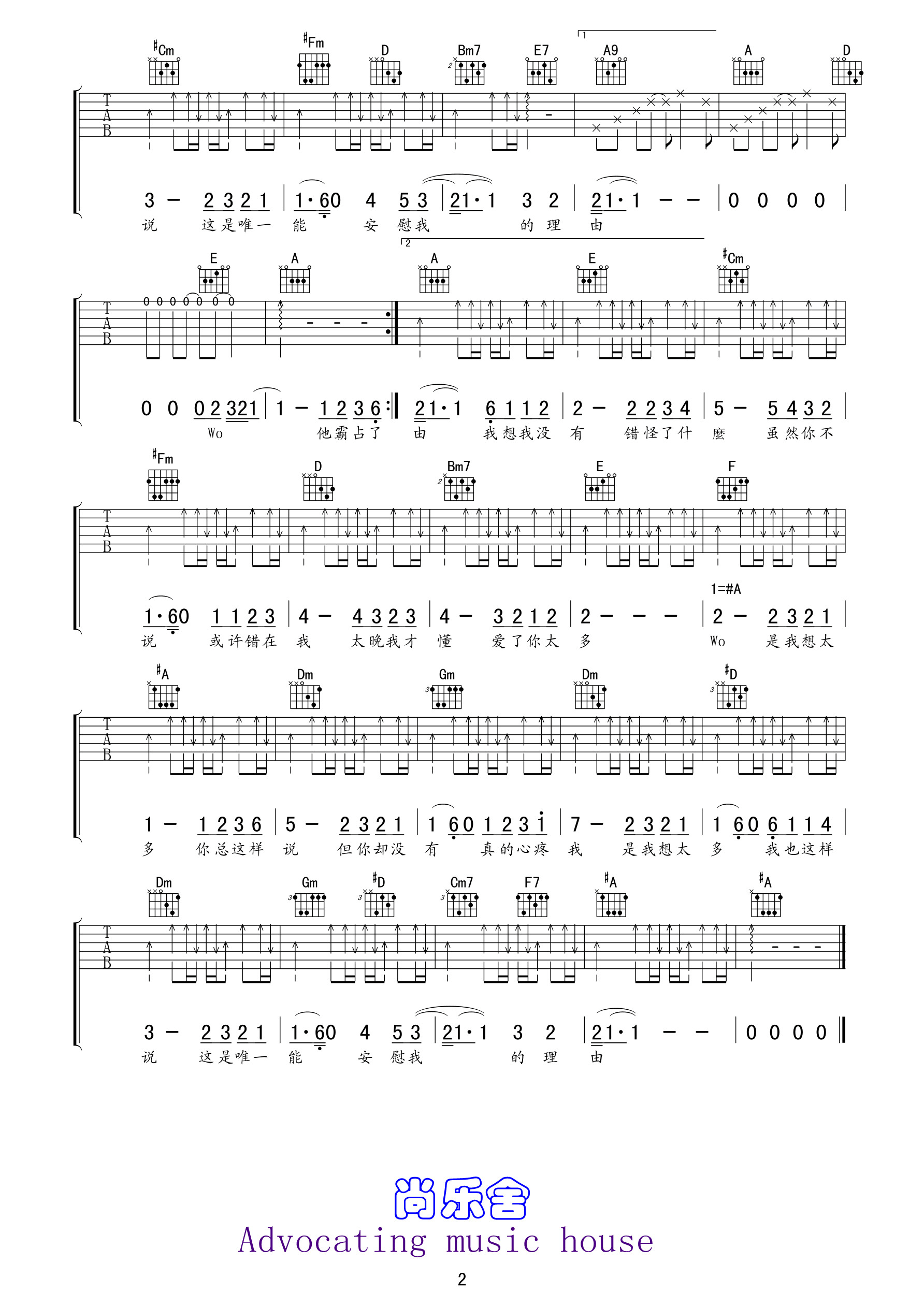 想太多吉他谱-2