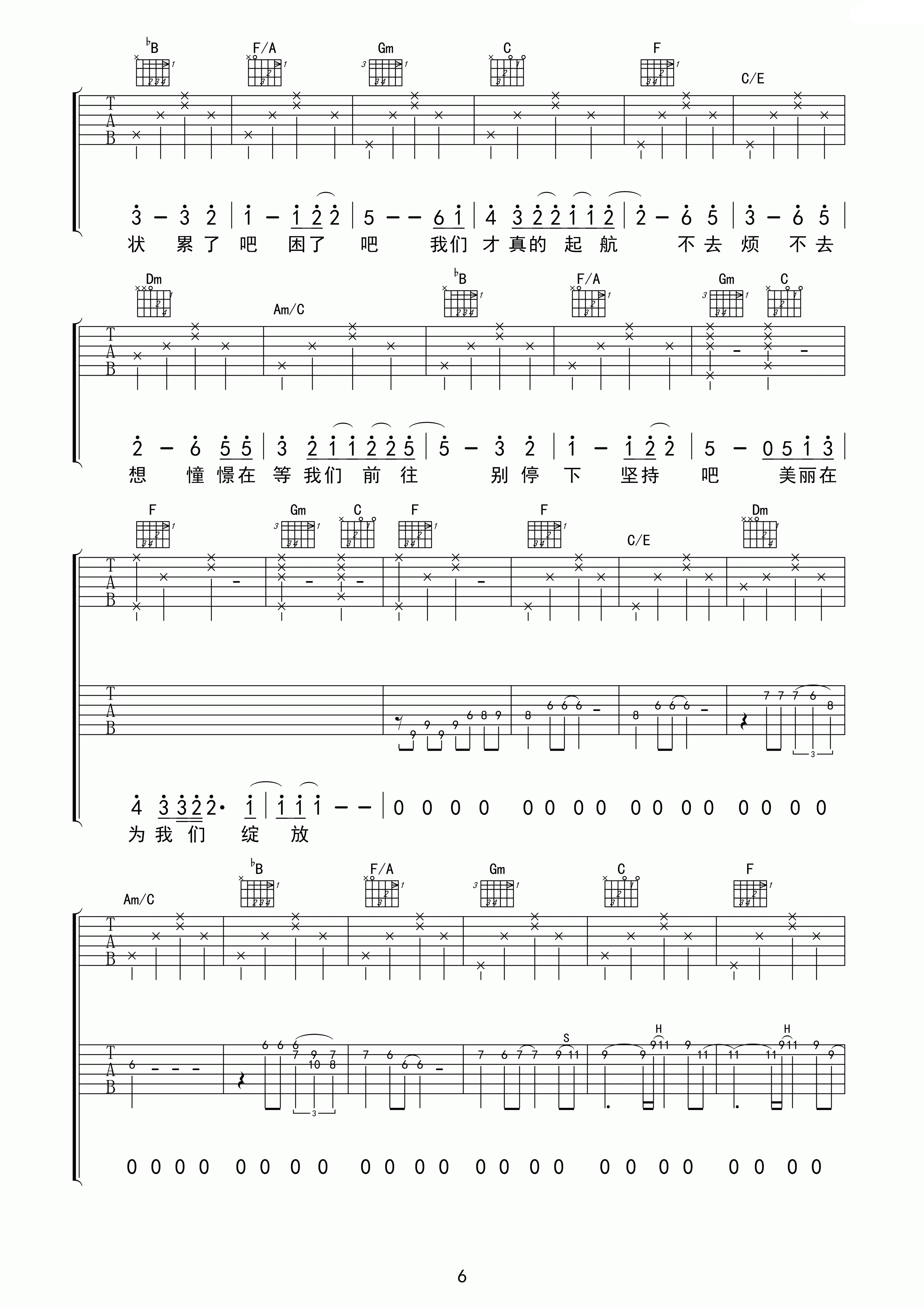 路上吉他谱-6