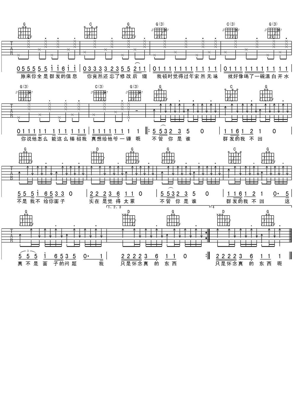 群发的短信我不回吉他谱-2