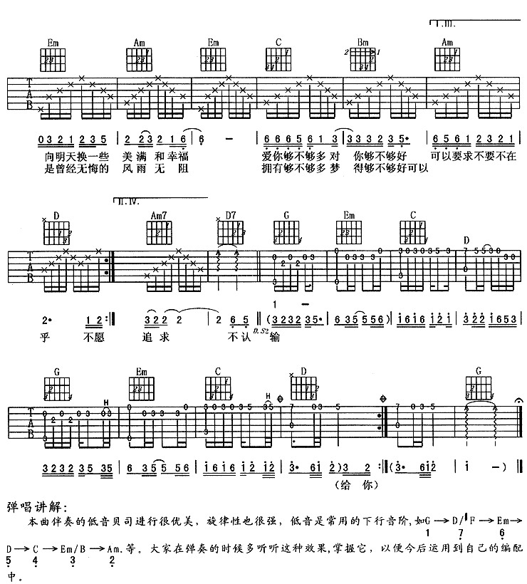 风雨无阻吉他谱-2