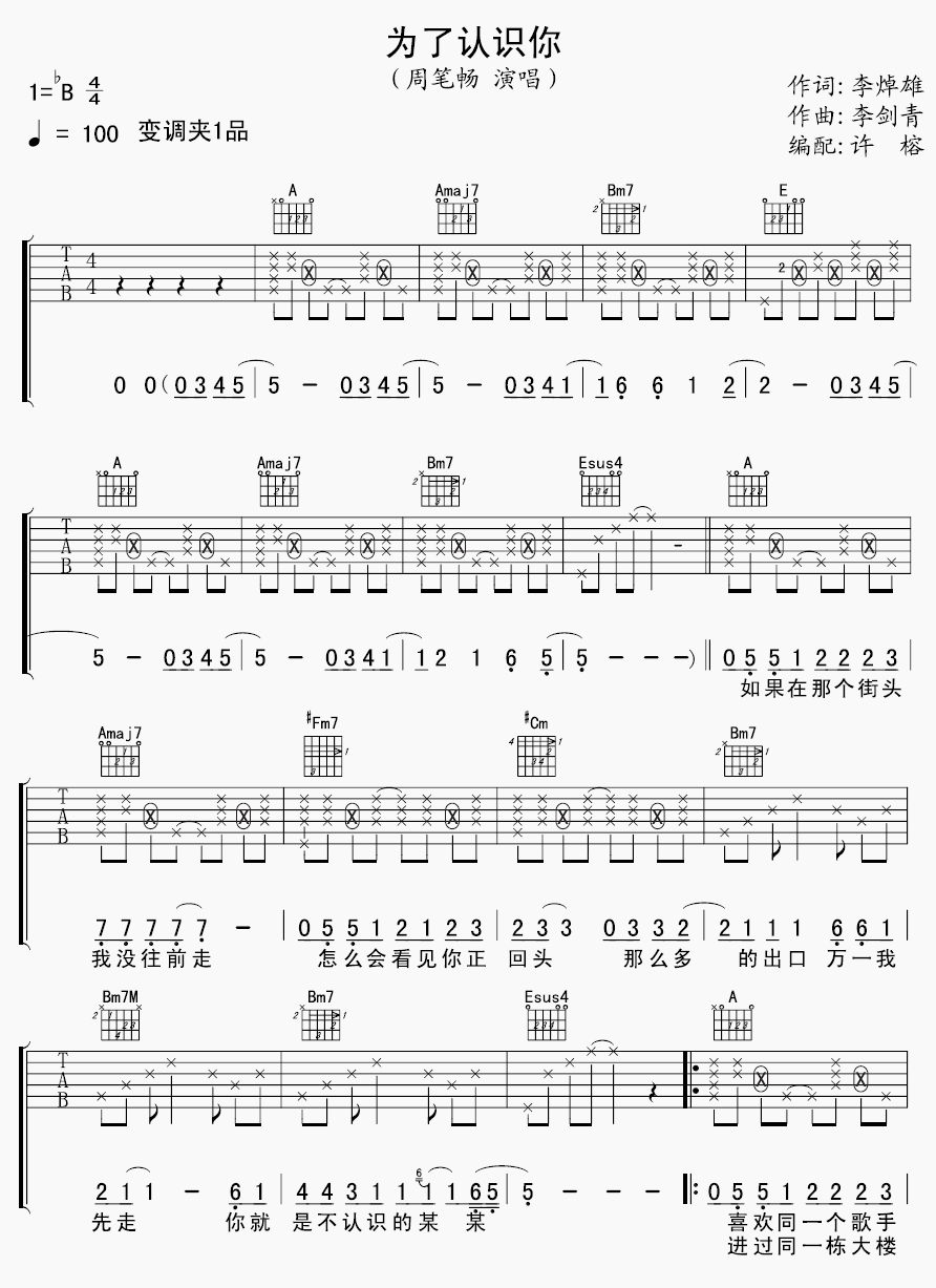 为了认识你吉他谱B调