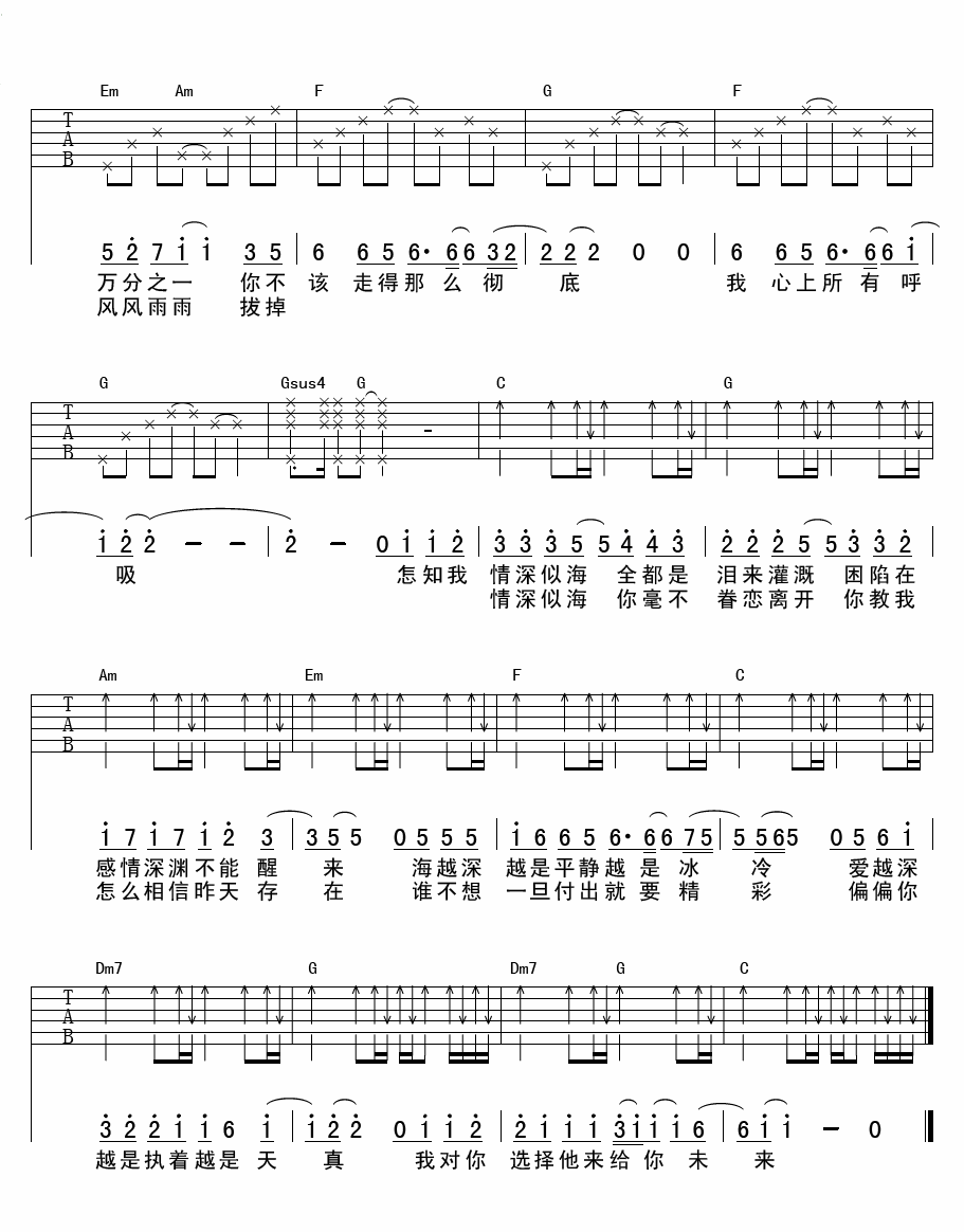 深海吉他谱-2
