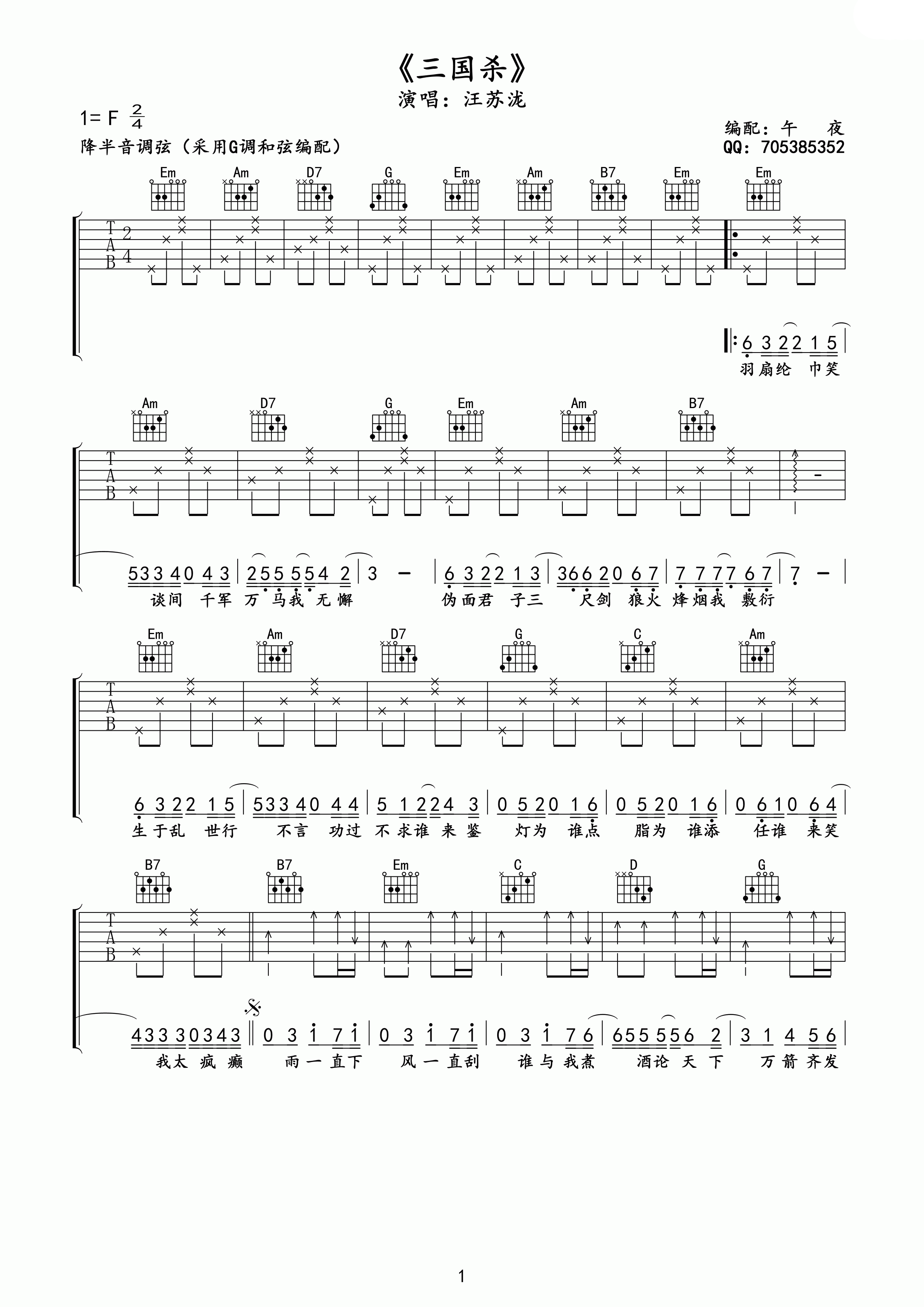 三国杀吉他谱-1