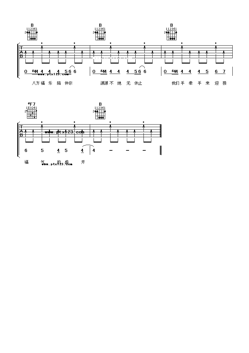 寻福吉他谱-3