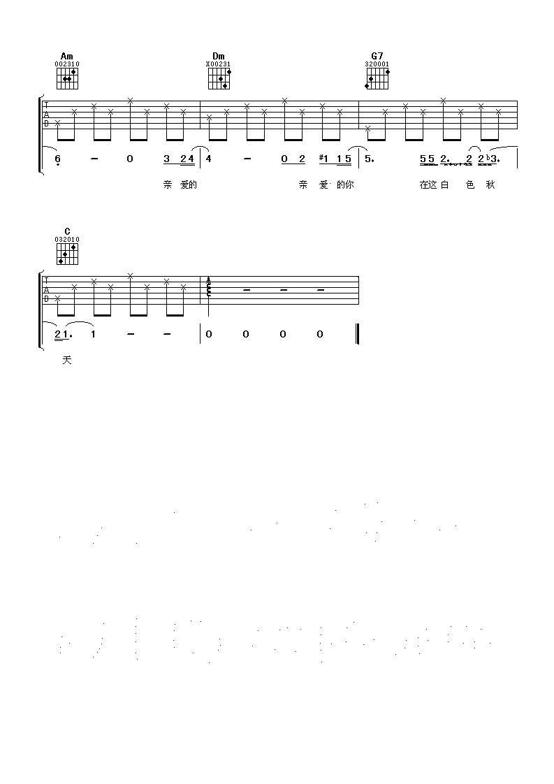 白色秋天吉他谱-3