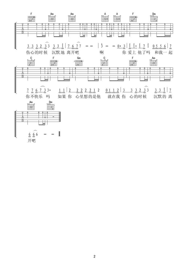 你爱上他了吗吉他谱-2