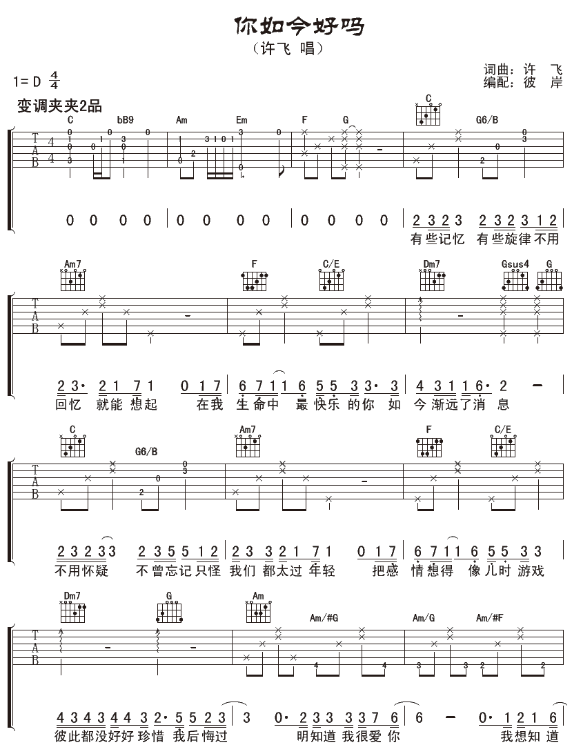 你如今好吗吉他谱-1