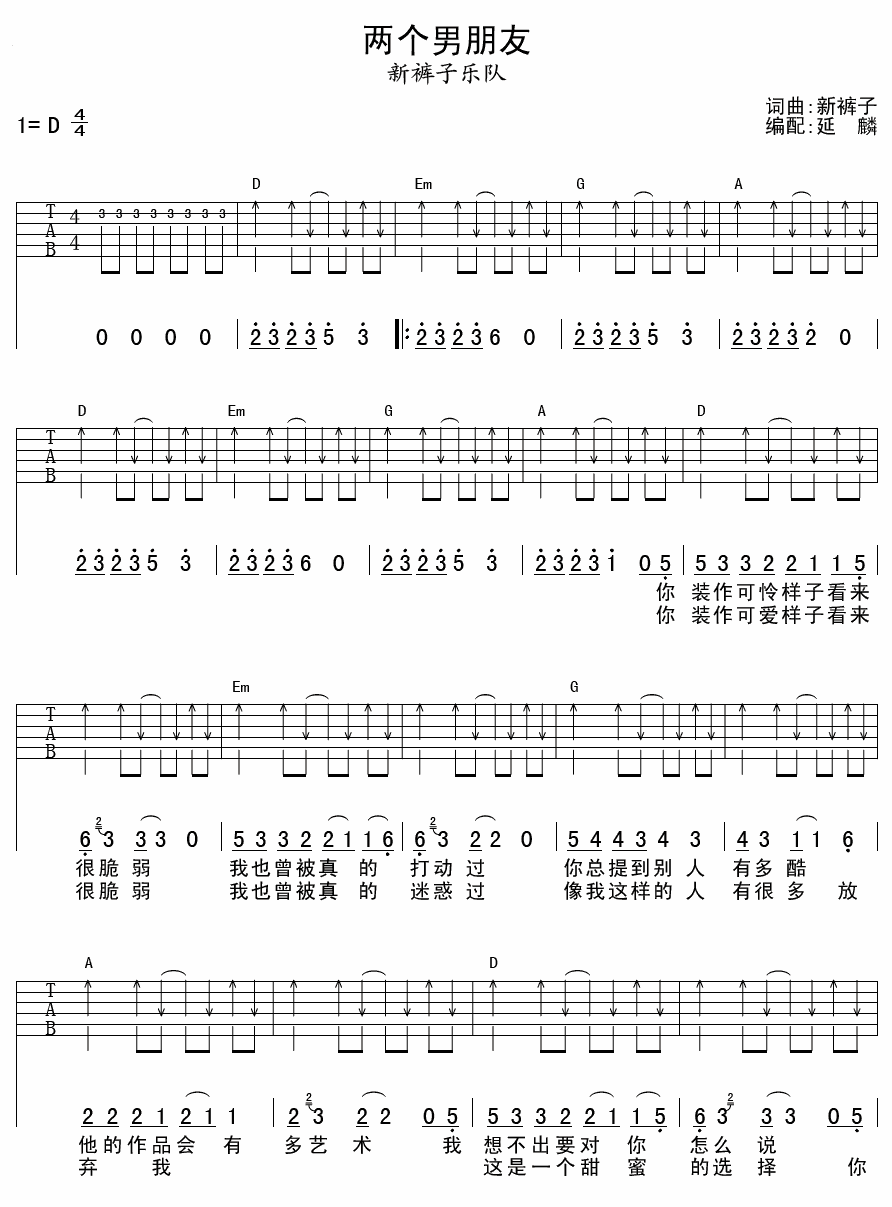 两个男朋友吉他谱-1