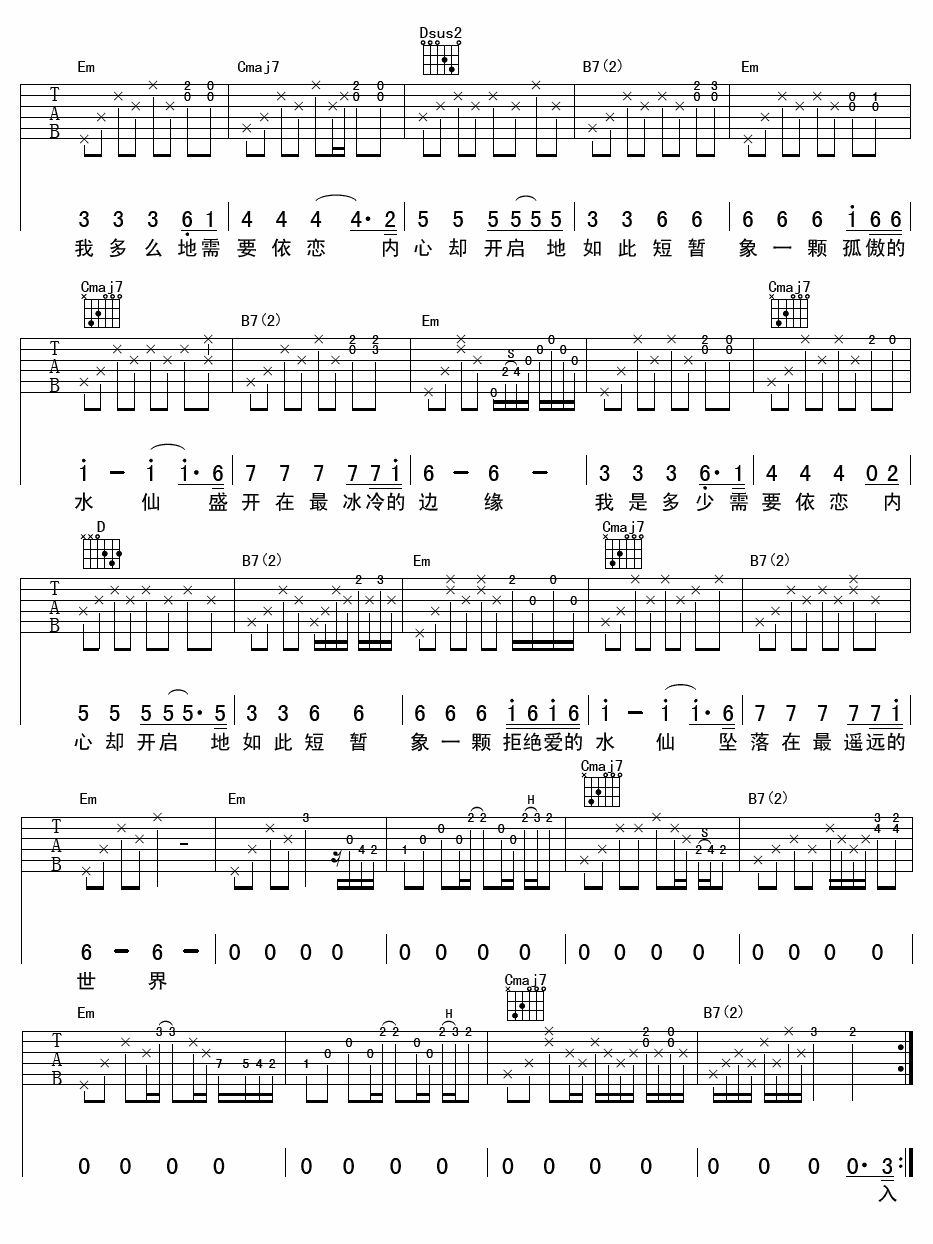水仙吉他谱-2