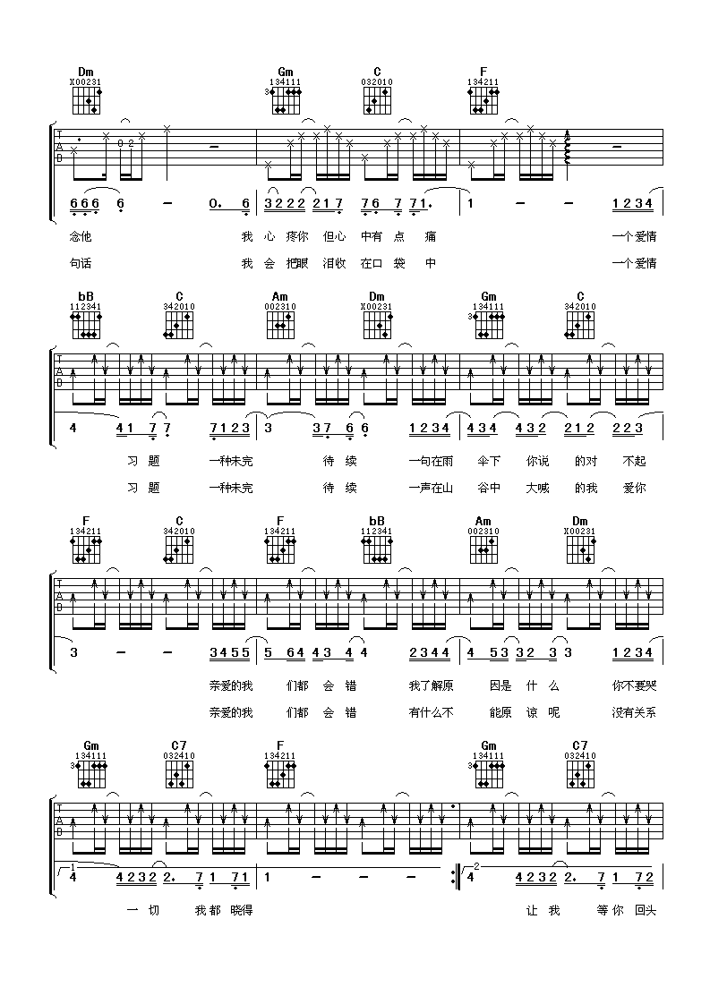 我们都会错吉他谱-2