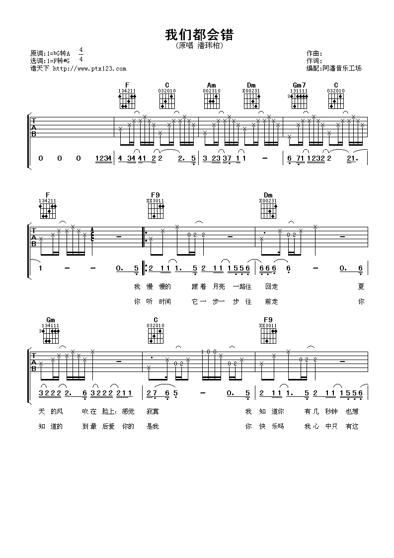 我们都会错吉他谱-1