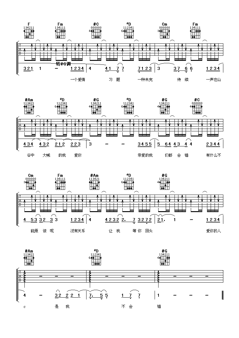 我们都会错吉他谱-3