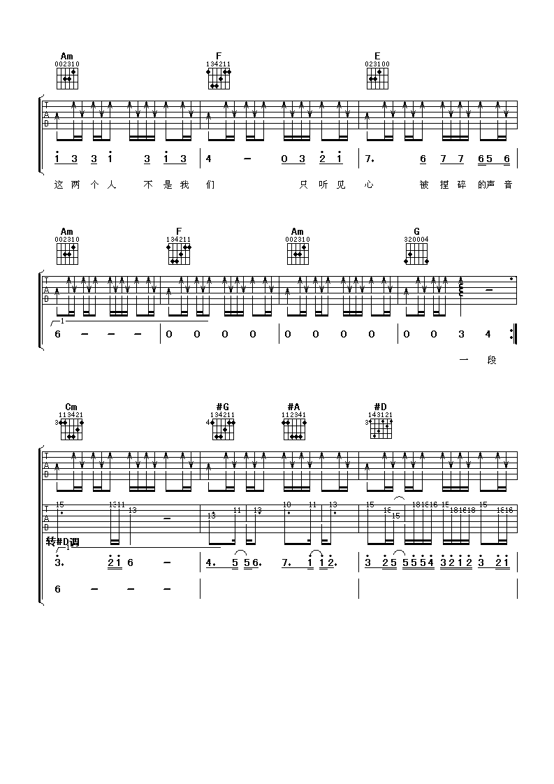 不是我们吉他谱-3