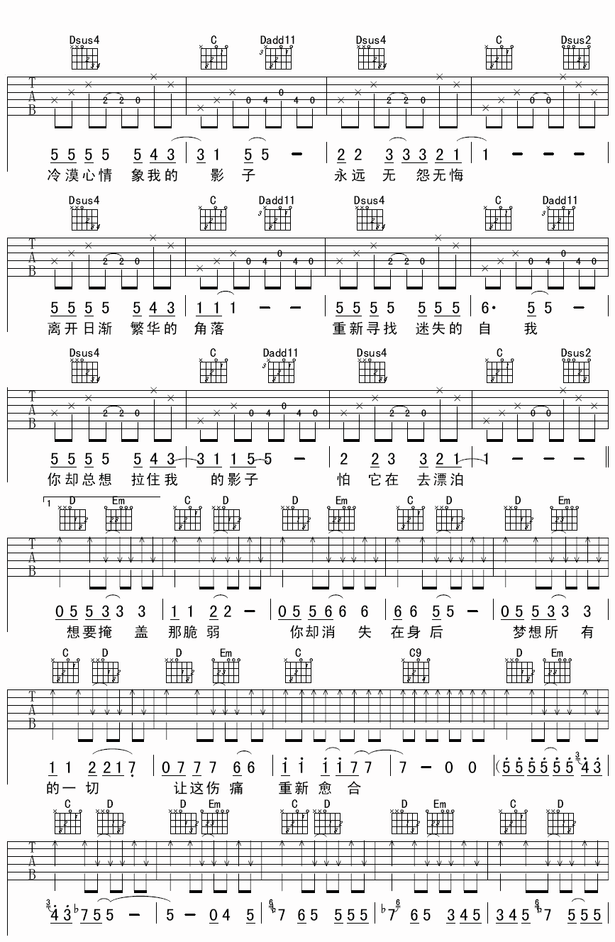 影子吉他谱-2